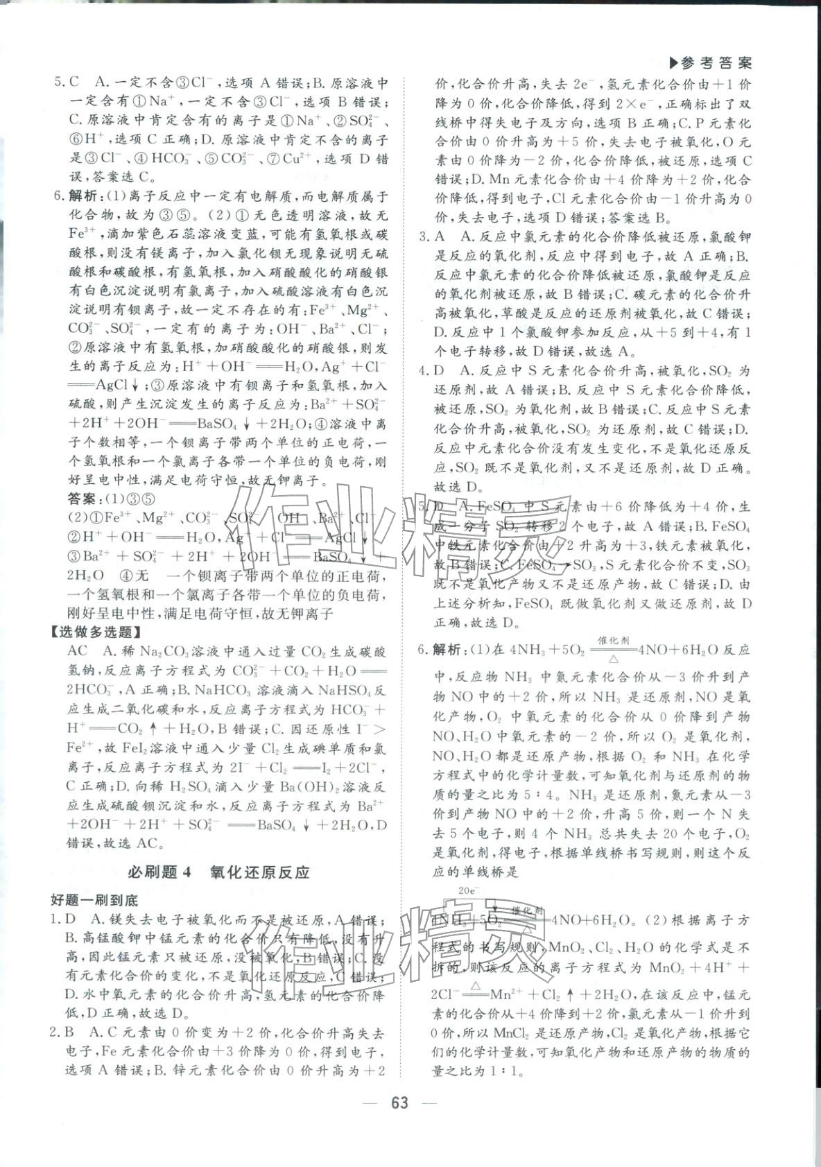 2026年优选课堂必刷题高一化学全一册人教版 第3页