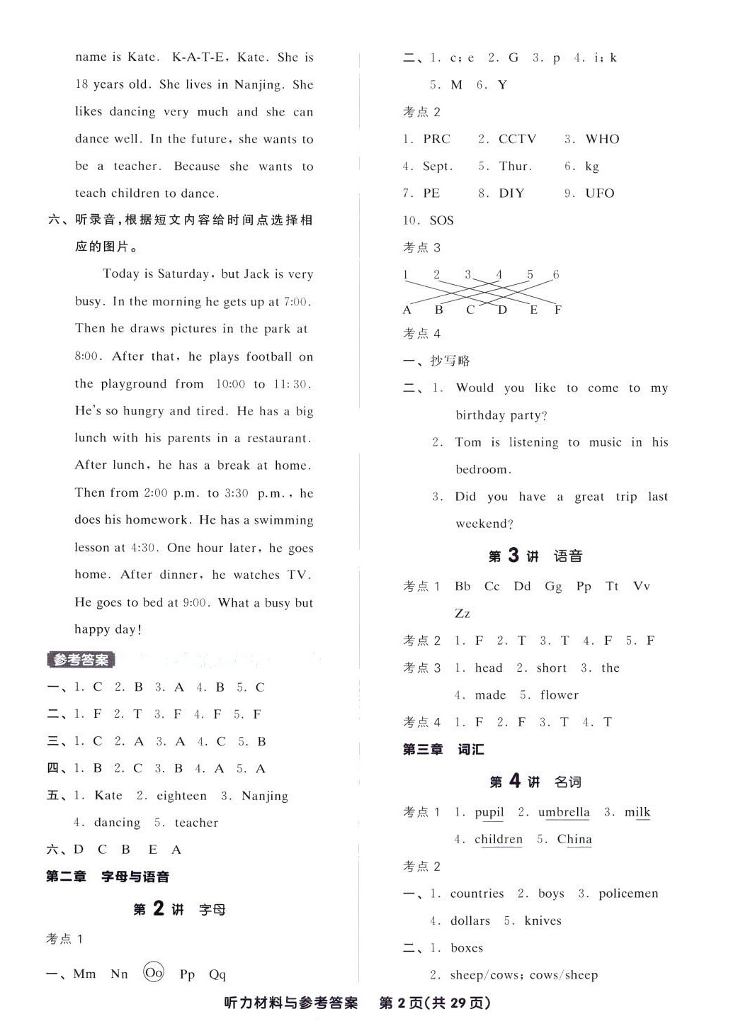 2024年全品小學總復習英語 參考答案第2頁