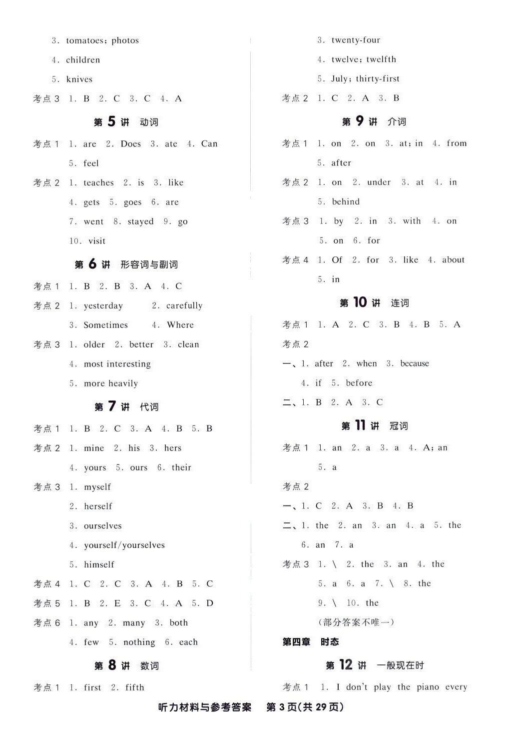 2024年全品小學(xué)總復(fù)習(xí)英語 參考答案第3頁