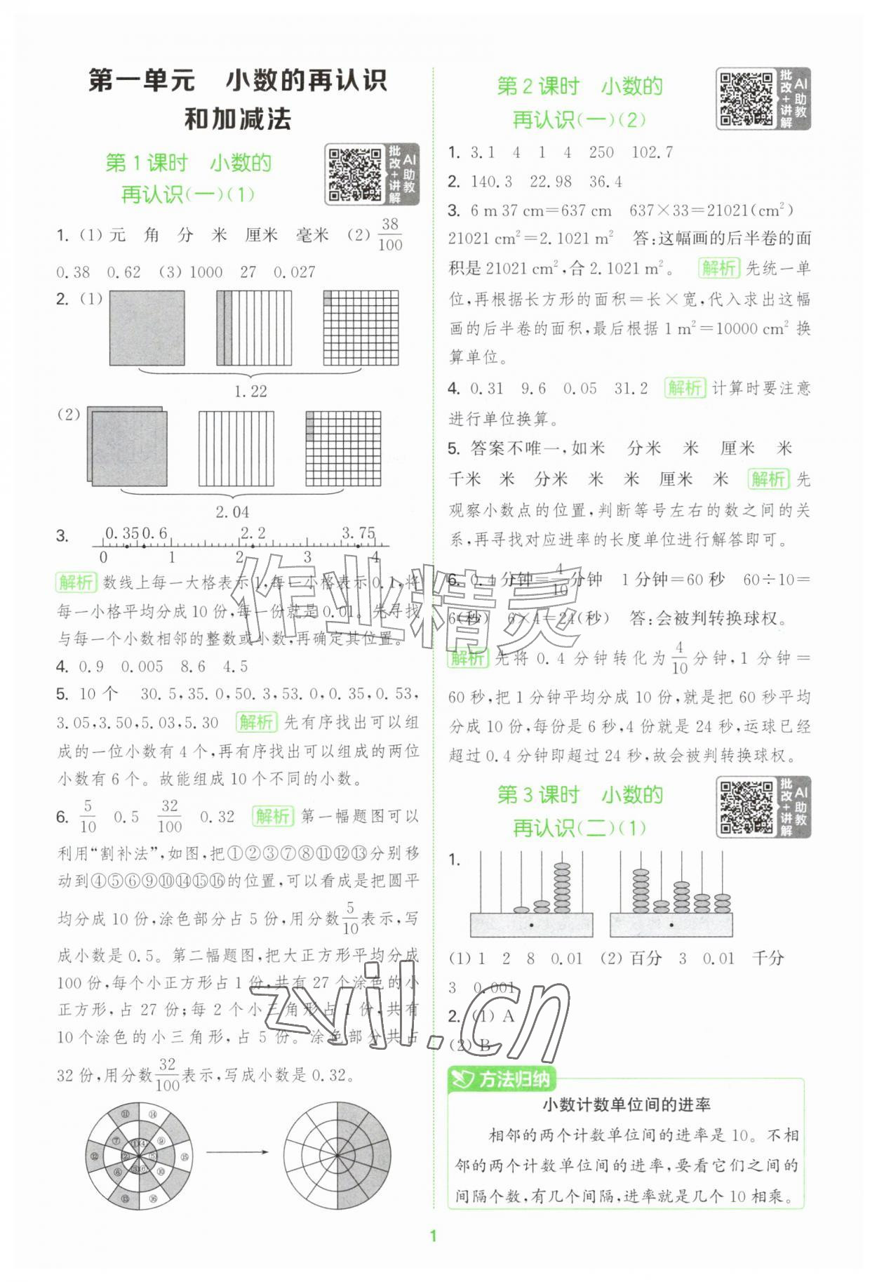 2026年拔尖特训五年级数学上册北师大版&nbsp;第1页