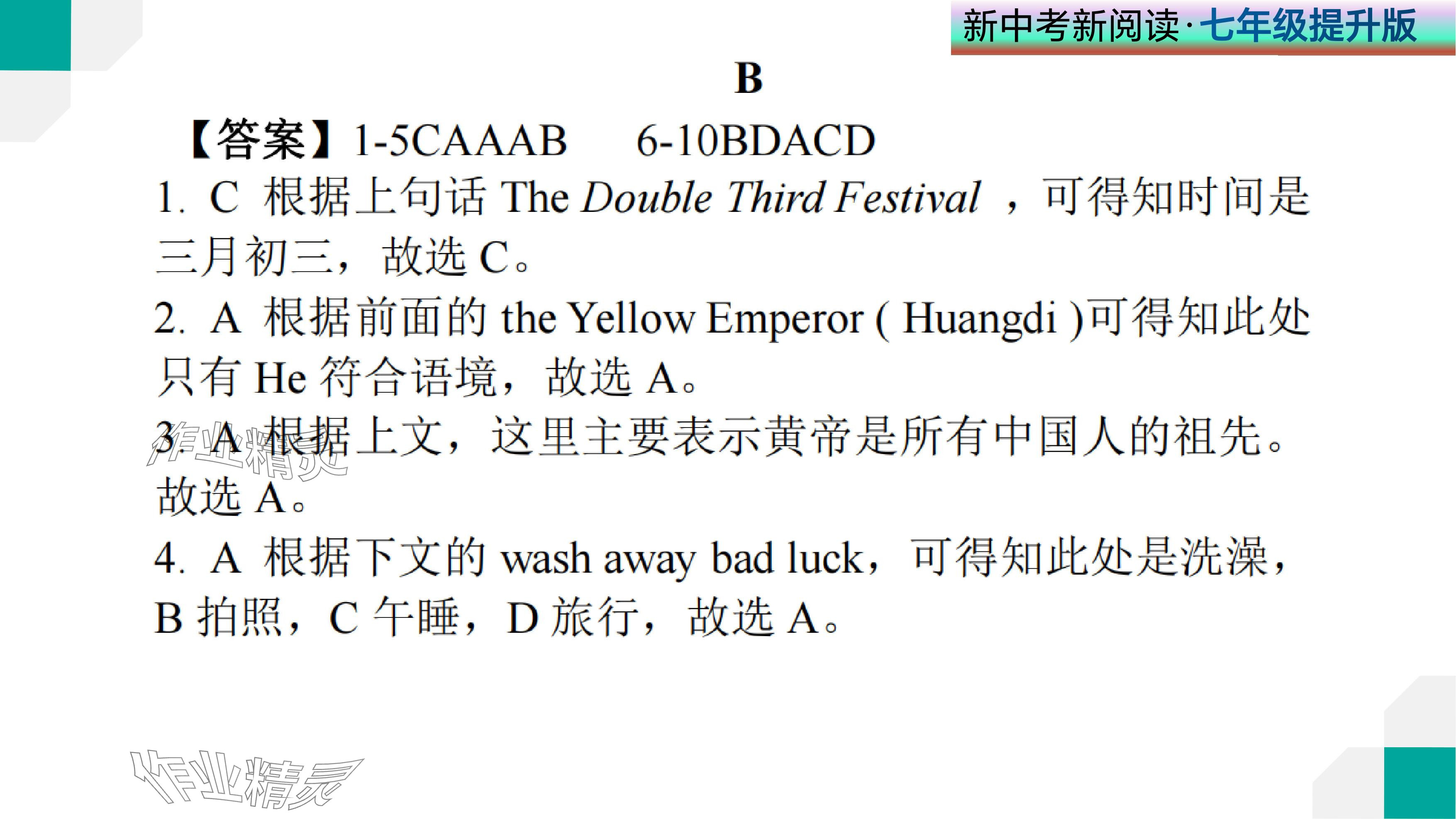 2024年新中考新閱讀七年級(jí)英語(yǔ)下冊(cè)人教版深圳專(zhuān)版 參考答案第69頁(yè)