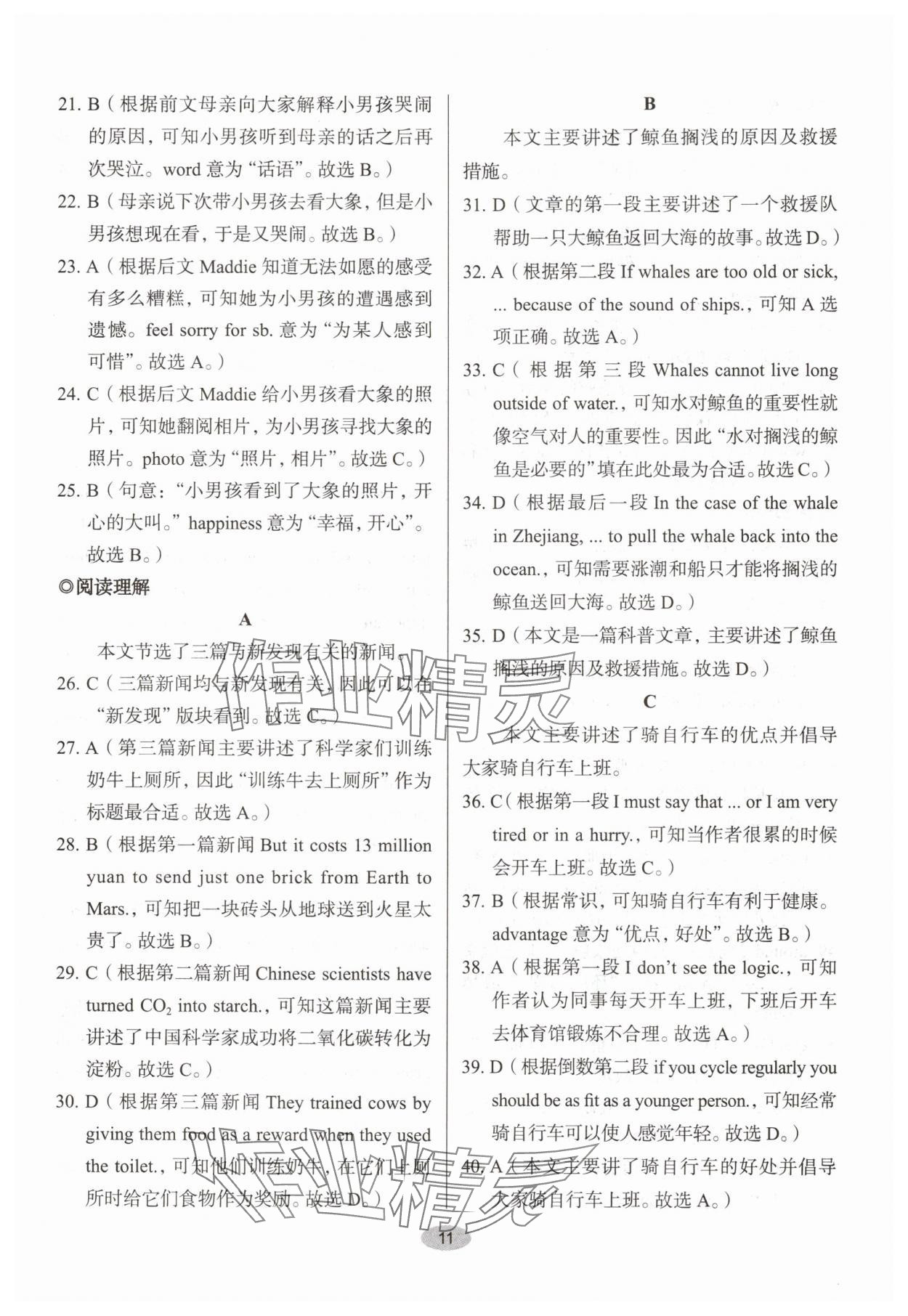 2025年天下中考核心素養(yǎng)提升八年級英語B版&nbsp;參考答案第11頁