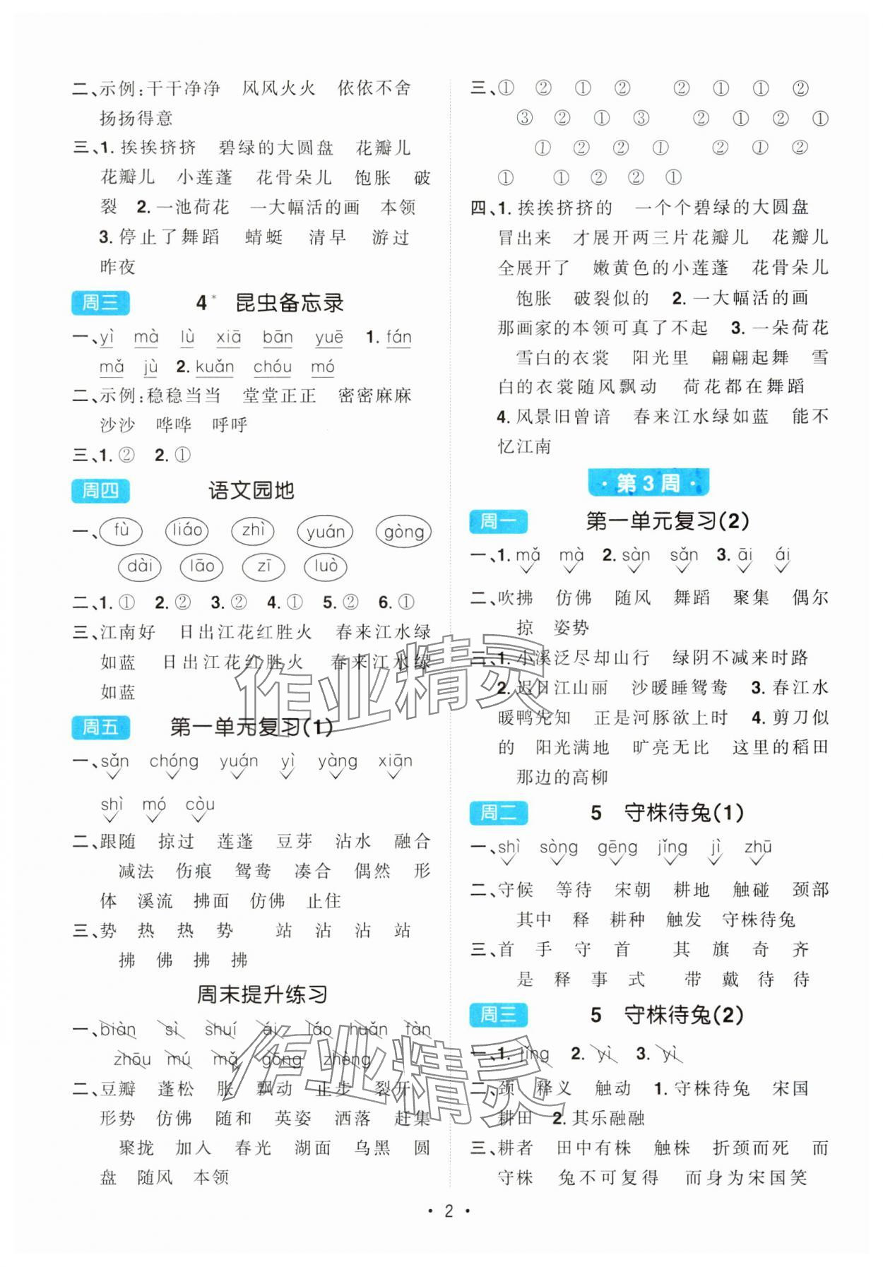 2024年陽光同學默寫小達人三年級語文下冊人教版 第2頁