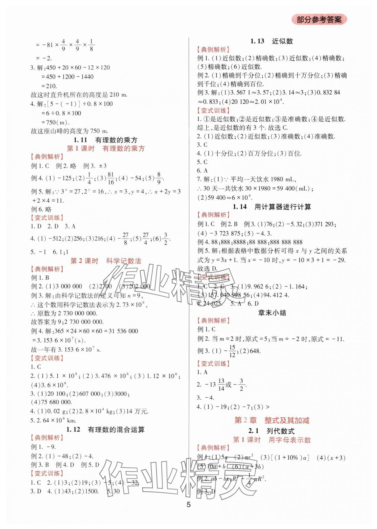 2024年新课程实践与探究丛书七年级数学上册华师大版 第5页