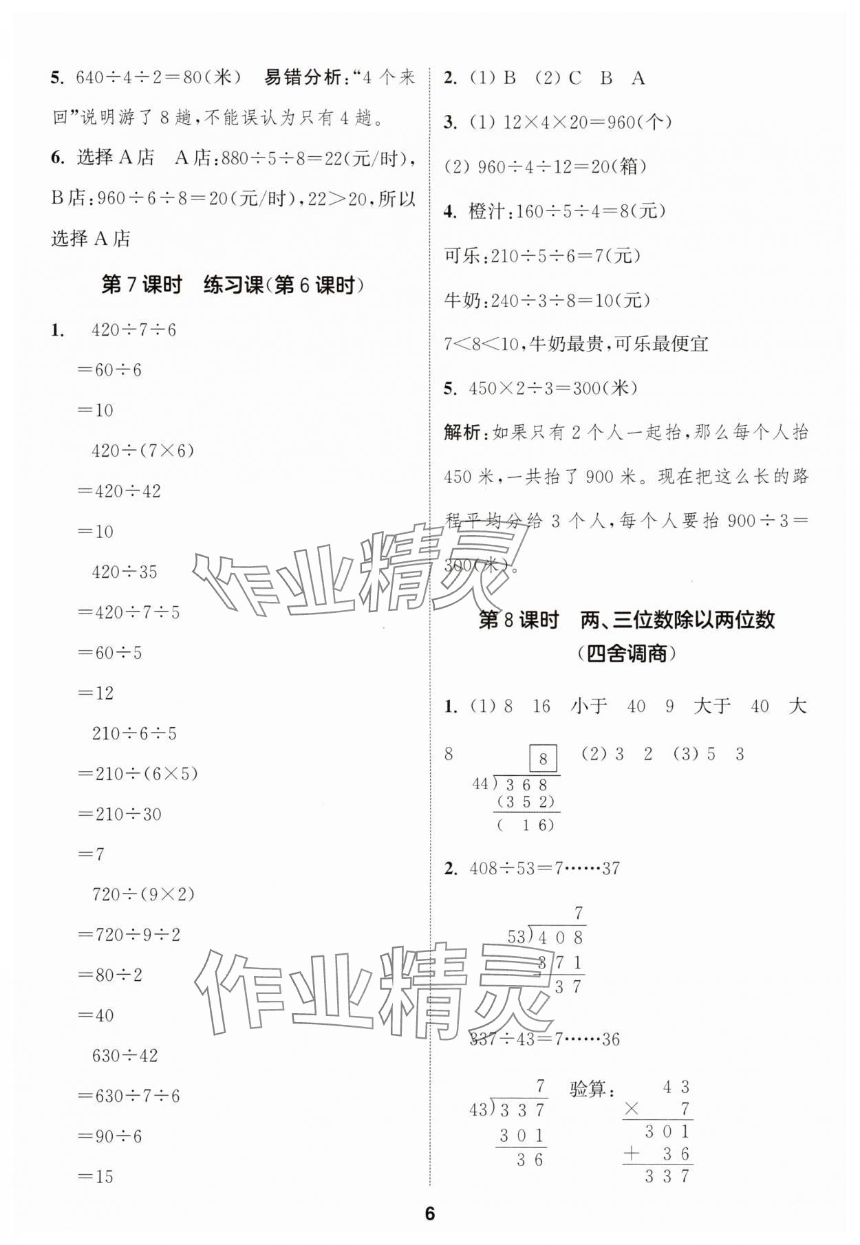 2025年通成學典課時作業(yè)本四年級數(shù)學上冊蘇教版蘇州專版 第6頁