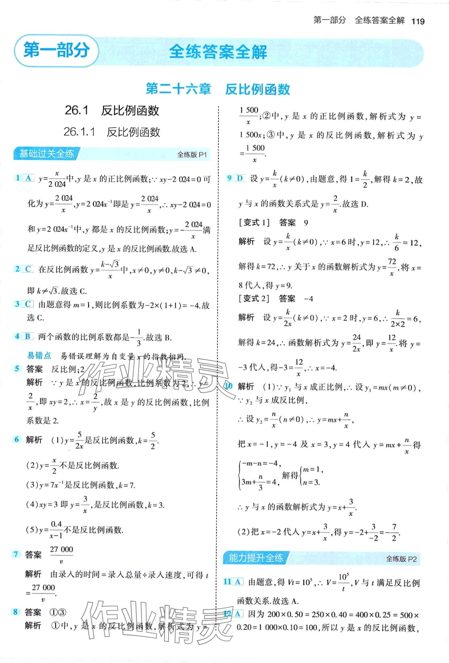 2024年5年中考3年模擬九年級數(shù)學(xué)下冊人教版 第1頁