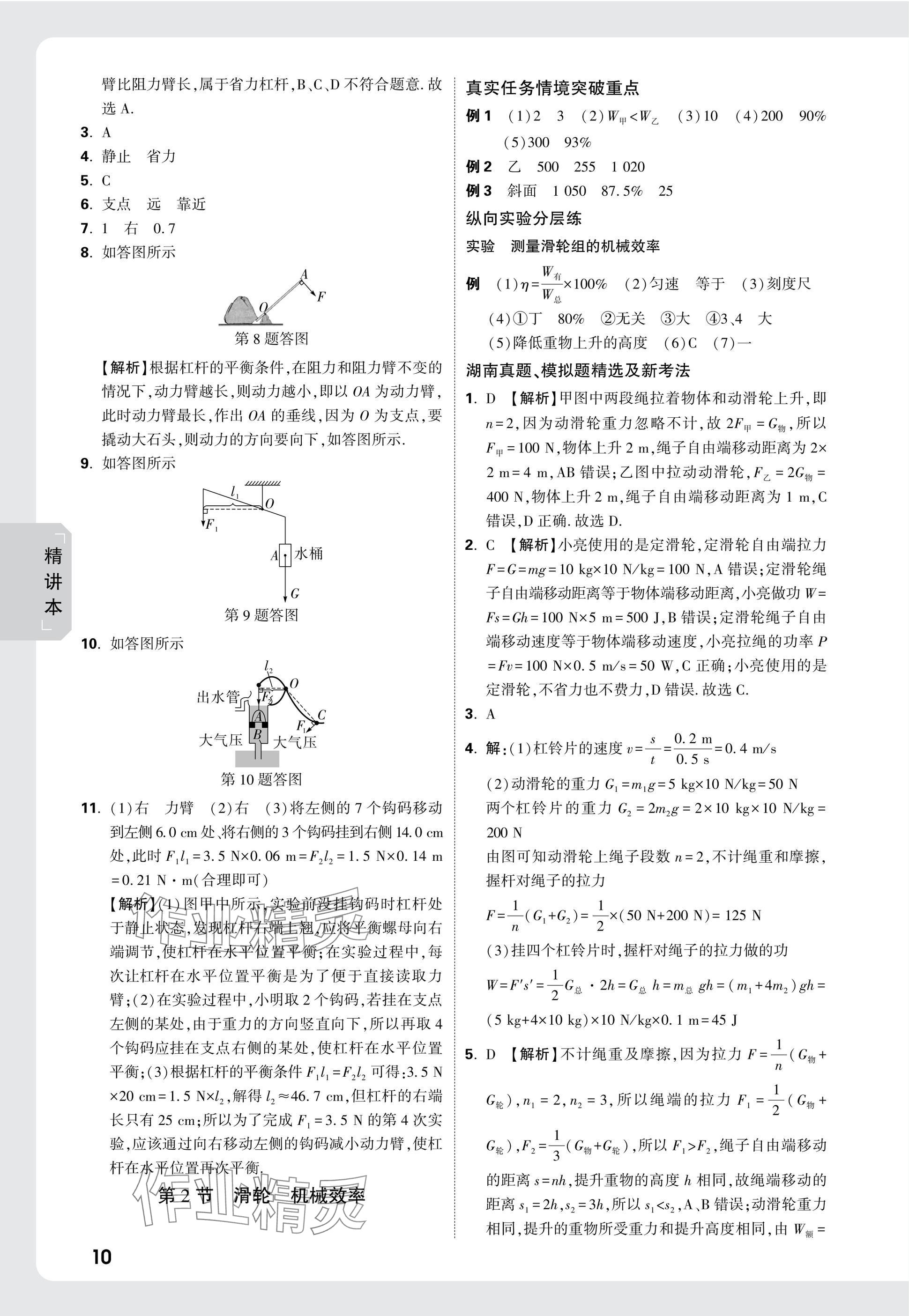 2025年萬唯中考試題研究物理湖南專版 參考答案第20頁