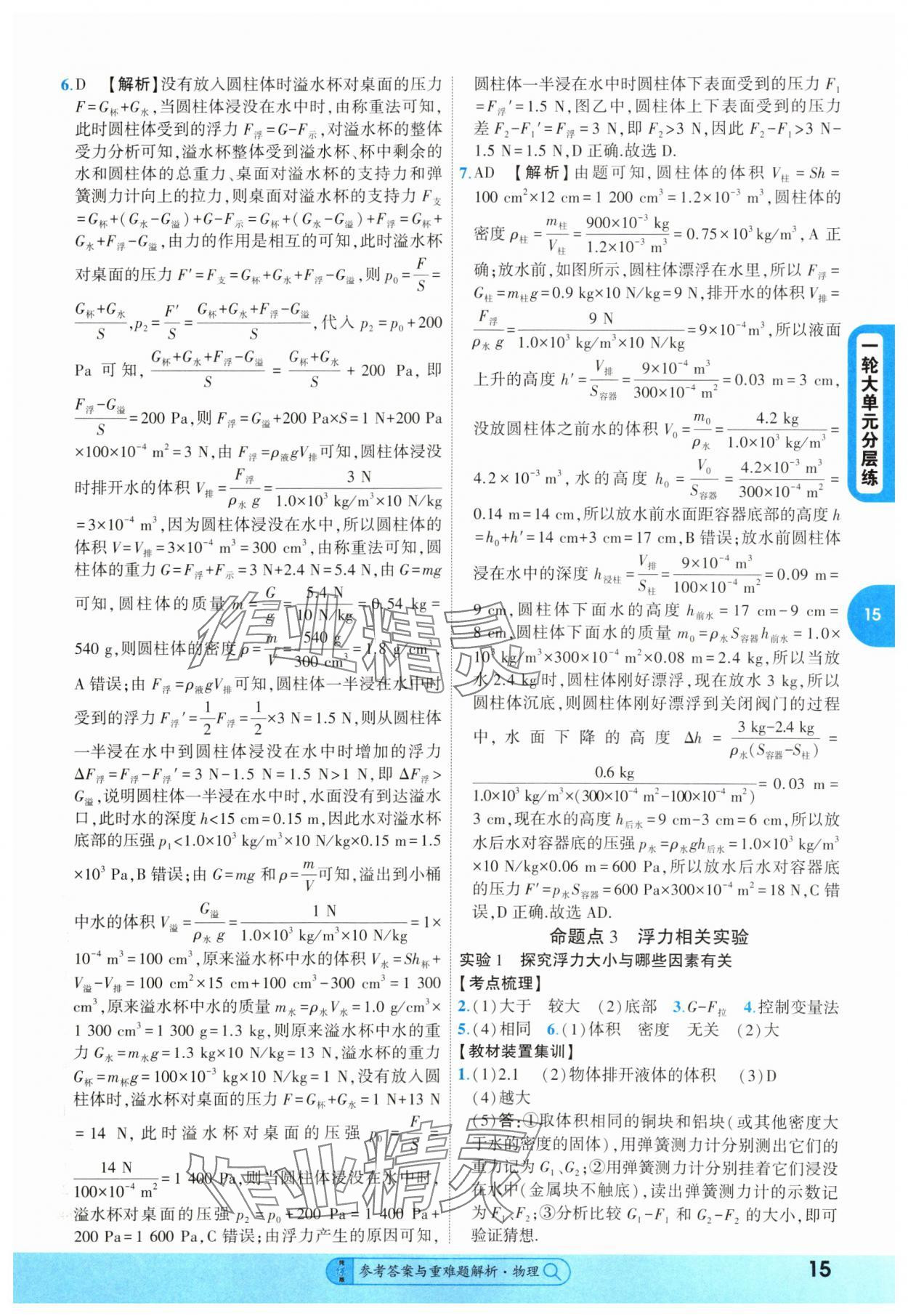2025年純練版總復習物理中考 第15頁