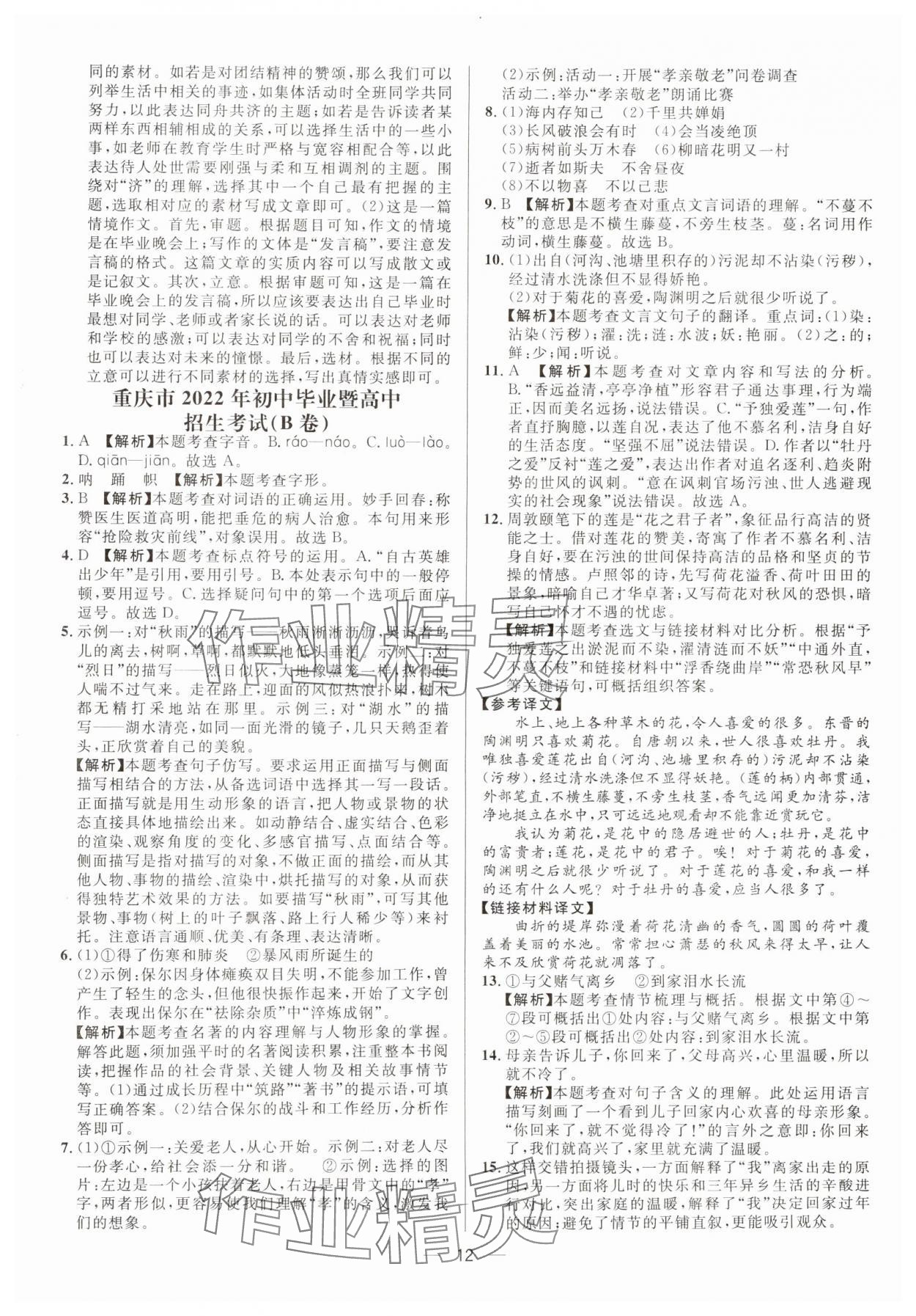 2025年中考必備南海出版公司語(yǔ)文重慶專(zhuān)版 參考答案第12頁(yè)