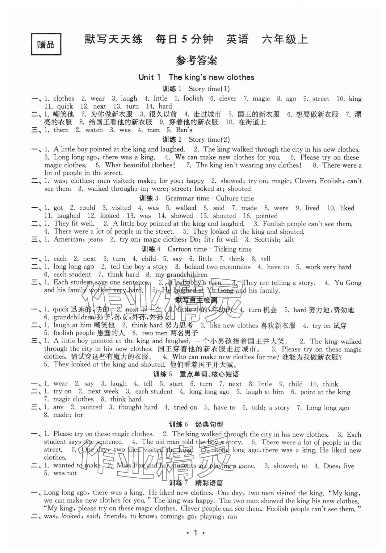 2025年默寫天天練每日5分鐘六年級(jí)英語上冊(cè)譯林版 第1頁