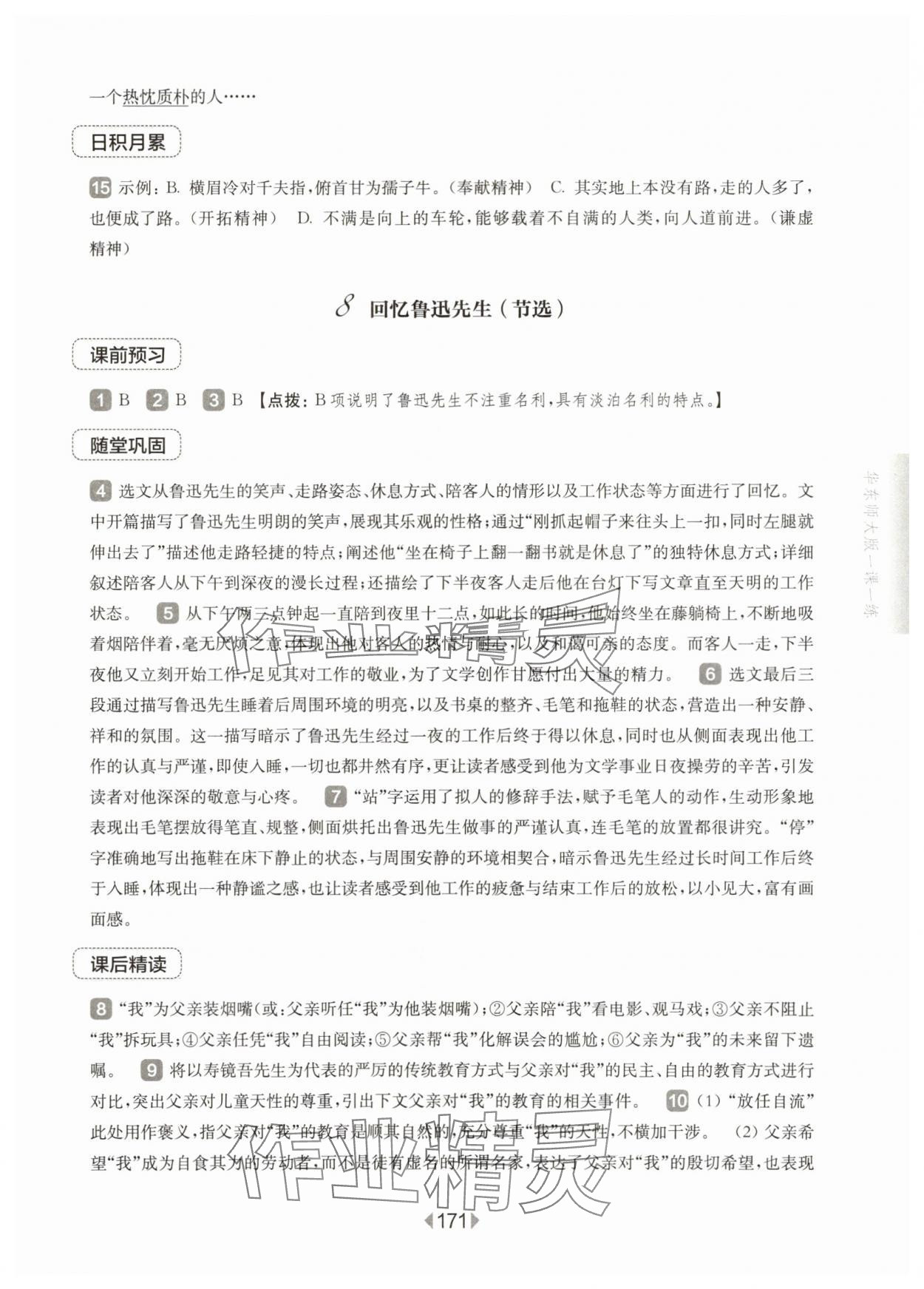 2025年華東師大版一課一練八年級語文上冊人教版五四制 第9頁
