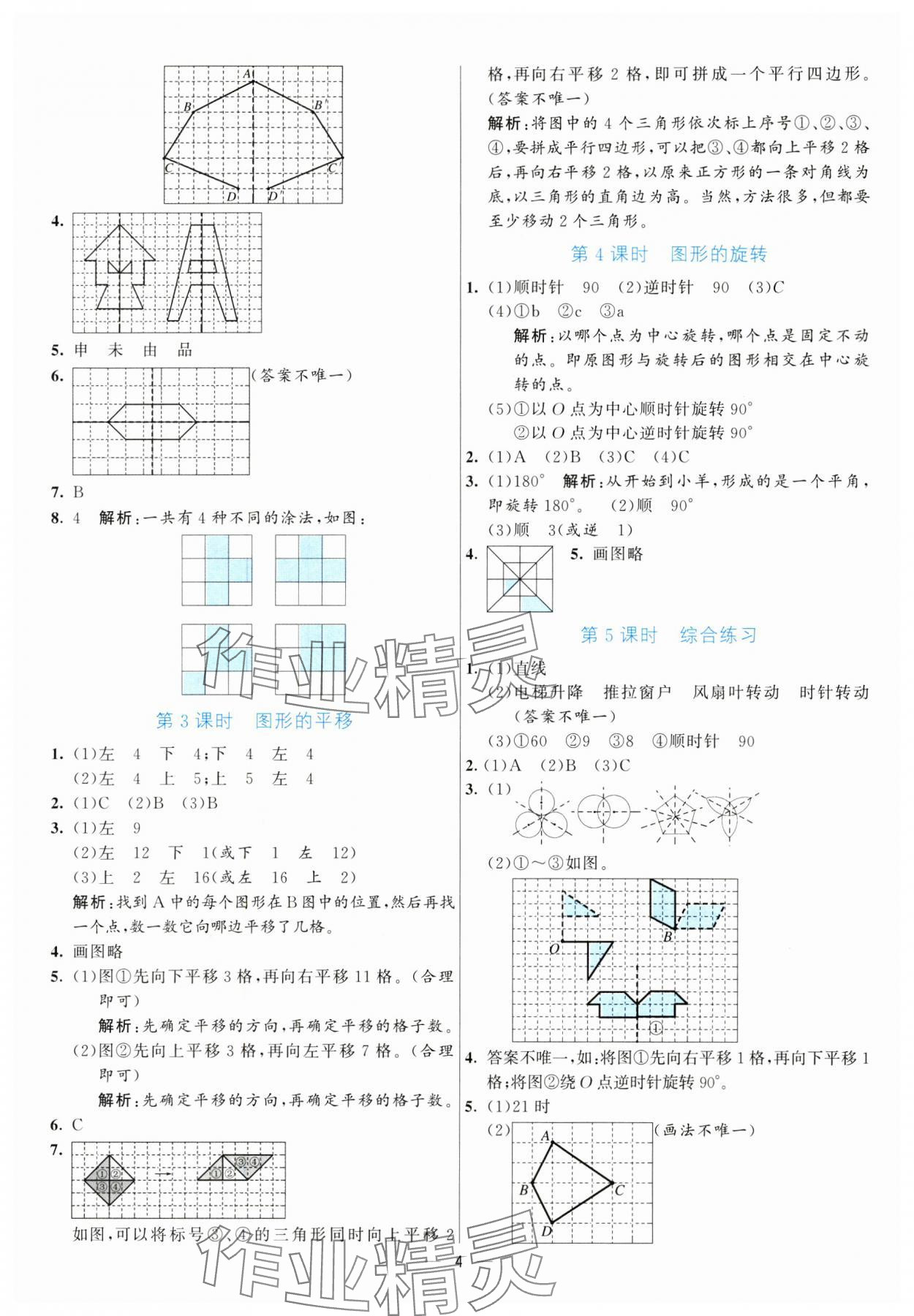 2024年亮點(diǎn)激活提優(yōu)天天練五年級數(shù)學(xué)上冊青島版 參考答案第4頁