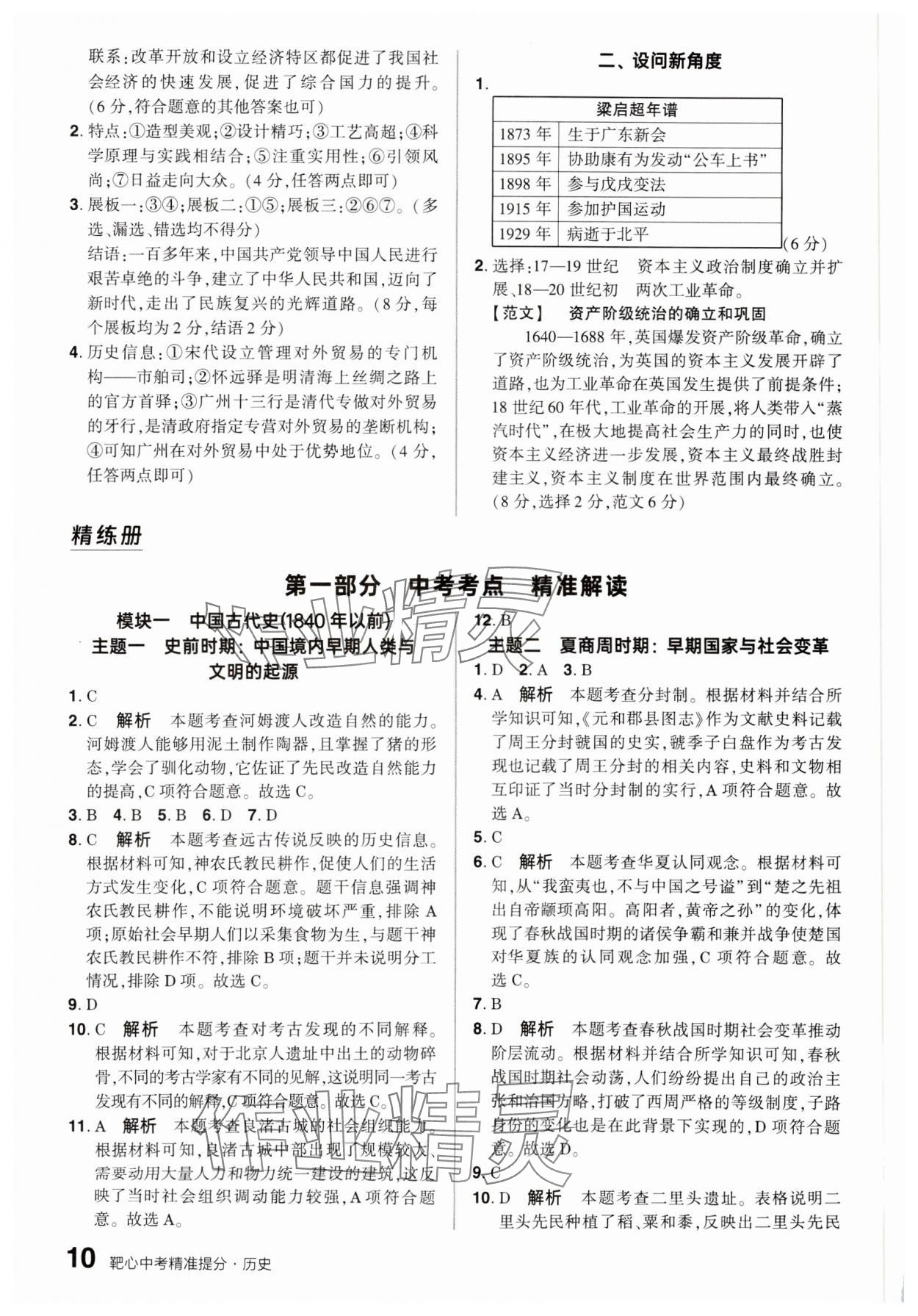 2025年鼎成中考精准提分历史广东专版 参考答案第9页