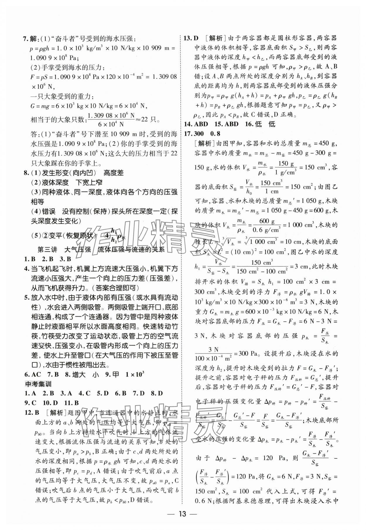 2024年中考123基础章节总复习测试卷物理黑龙江专版 参考答案第13页