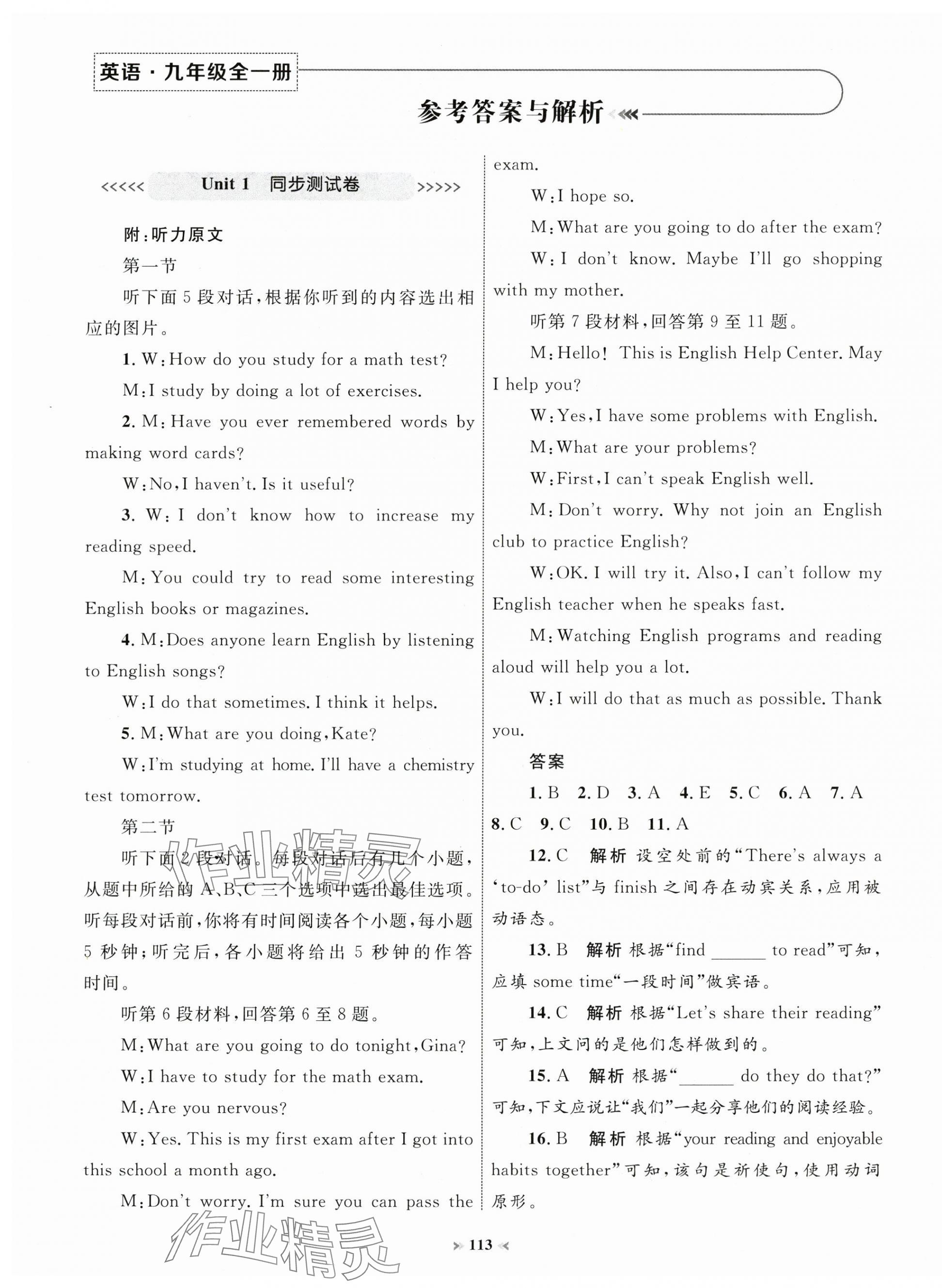 2024年學(xué)習(xí)目標(biāo)與檢測同步測試卷九年級英語全一冊人教版 第1頁