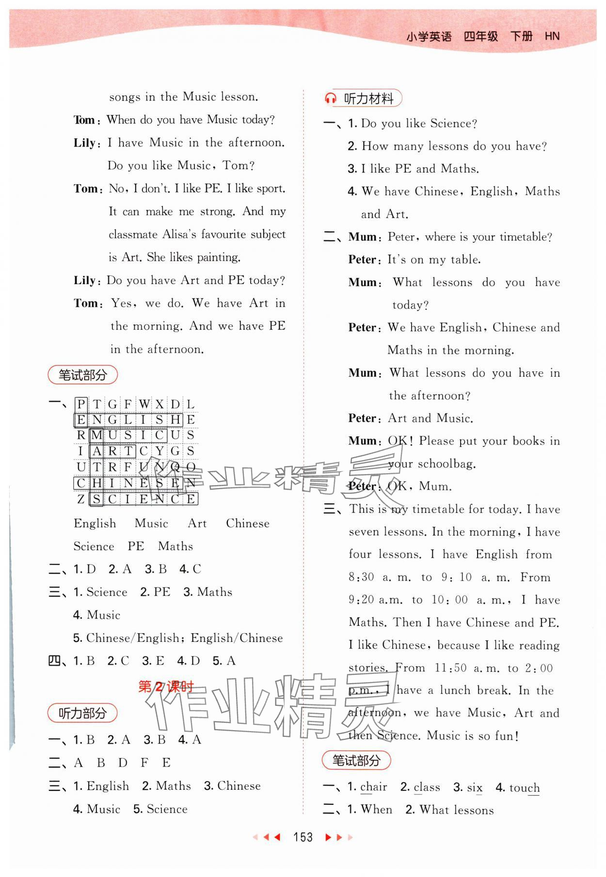 2025年53天天練四年級英語下冊滬教版 參考答案第9頁