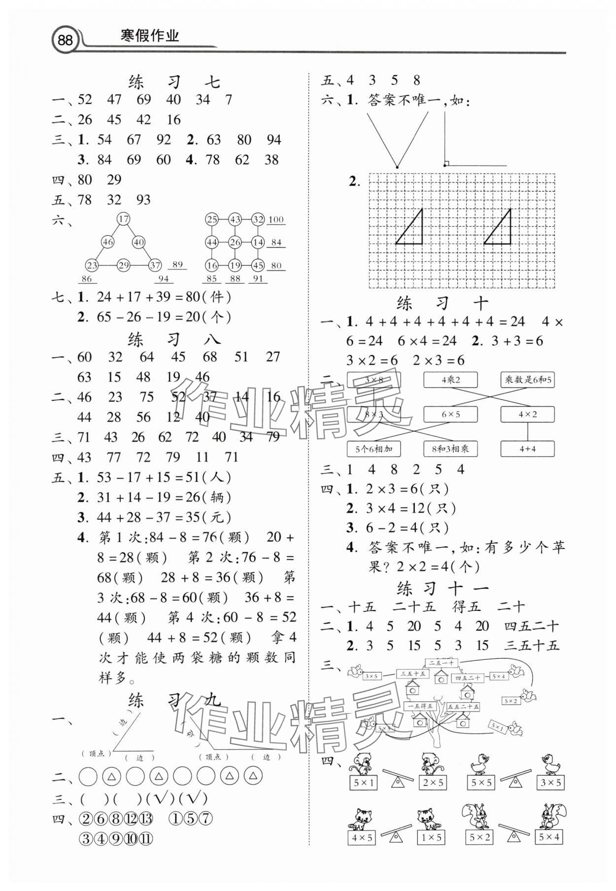 2025年快乐寒假作业河北美术出版社二年级数学 第2页