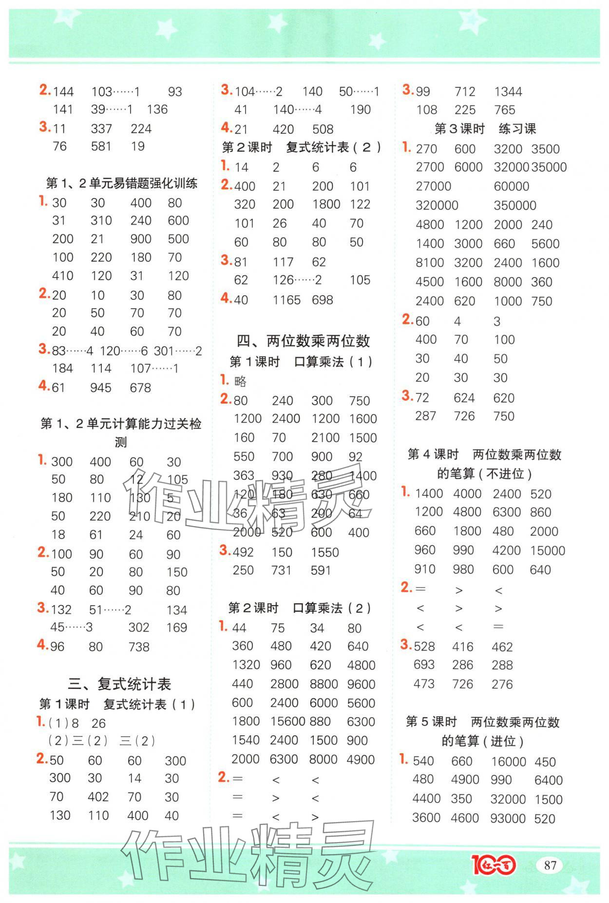 2025年計算一本通三年級數學下冊人教版廣東專版 第3頁