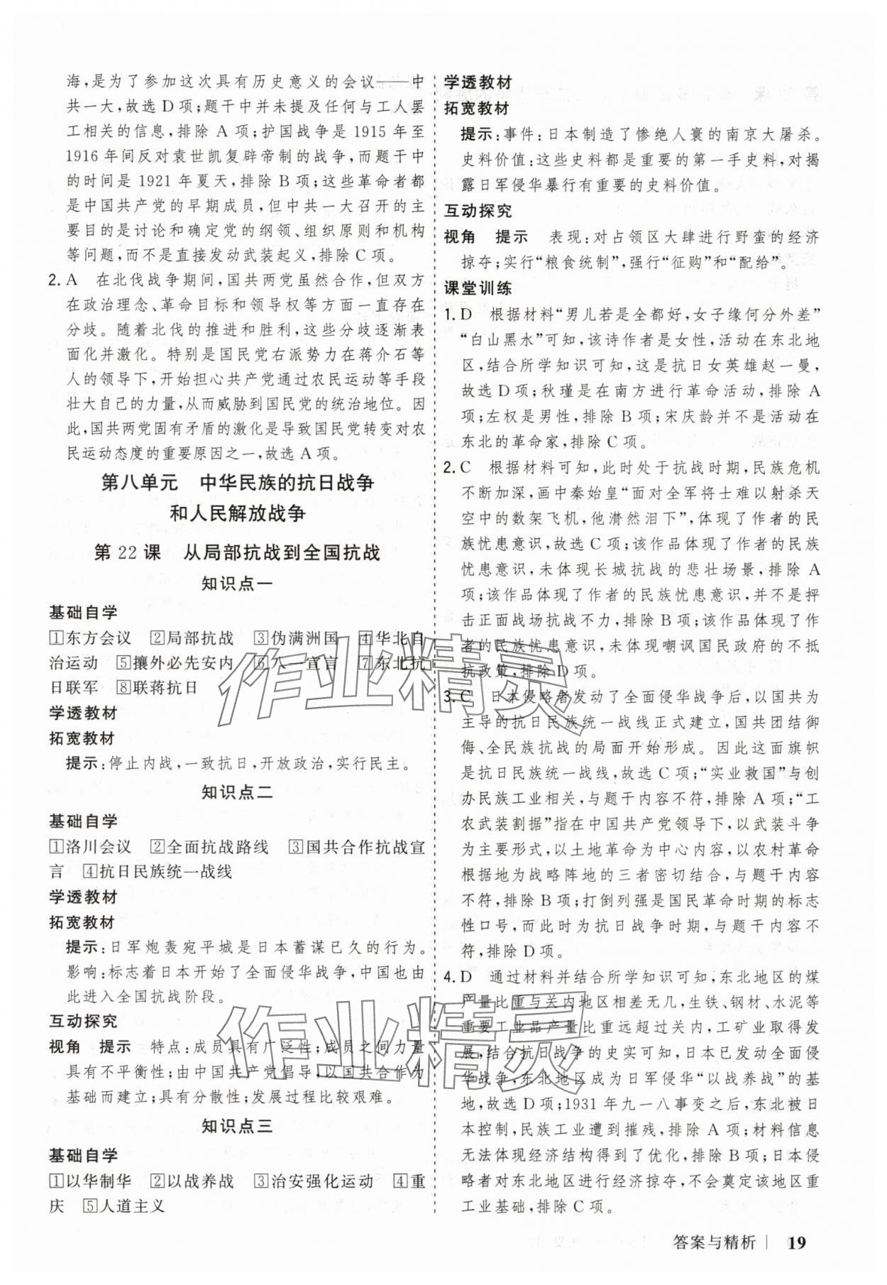 2025年高考領(lǐng)航山東美術(shù)出版社高中歷史必修上冊(cè)人教版&nbsp;第19頁(yè)