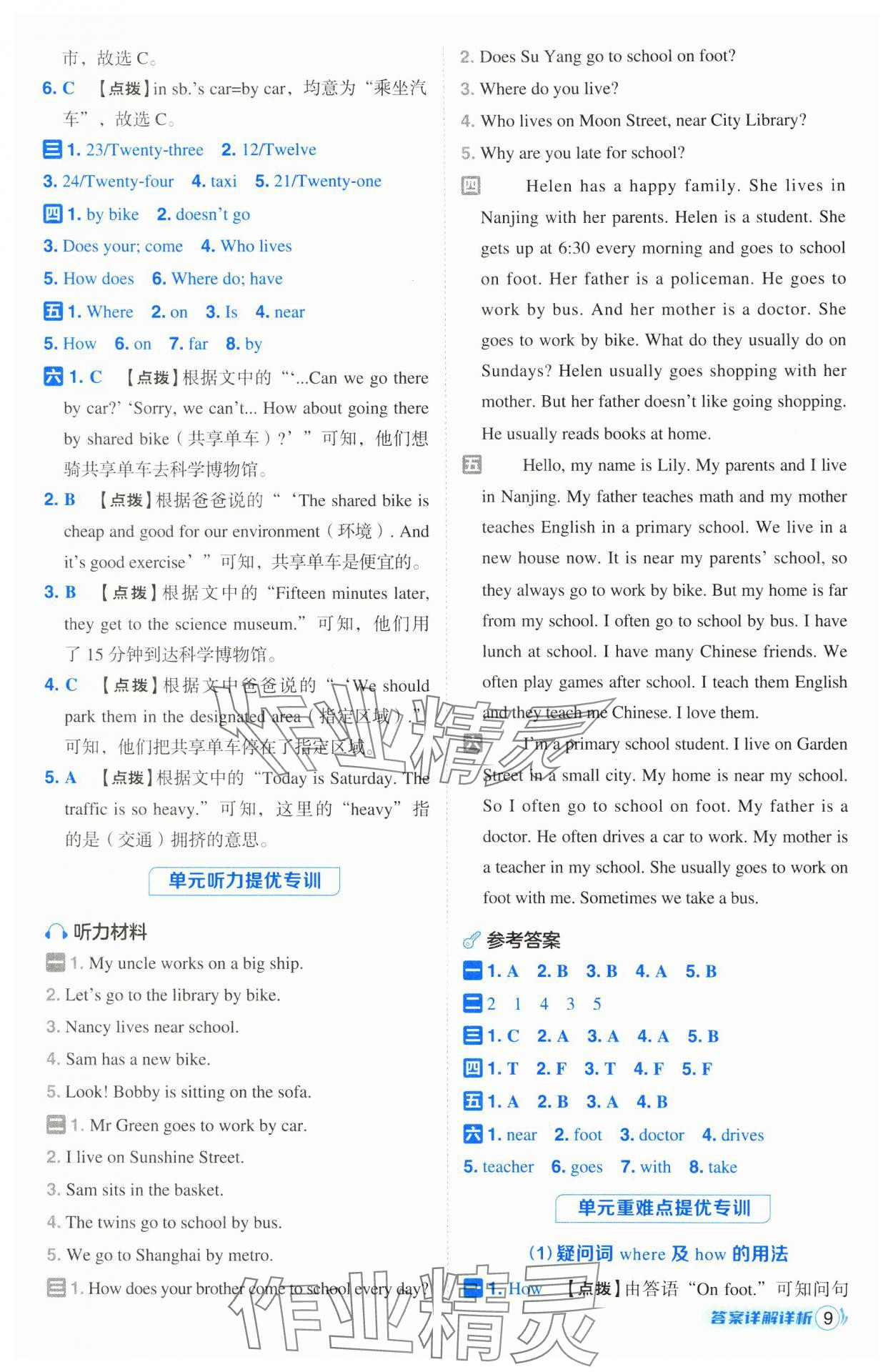 2025年綜合應(yīng)用創(chuàng)新題典中點(diǎn)五年級(jí)英語下冊(cè)譯林版 第9頁