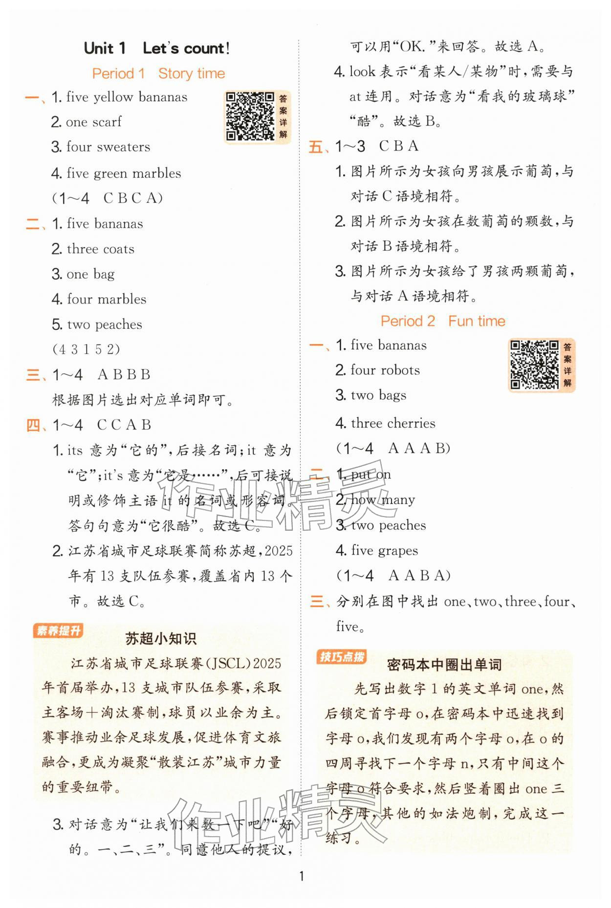 2026年实验班提优训练一年级英语下册译林版&nbsp;第1页