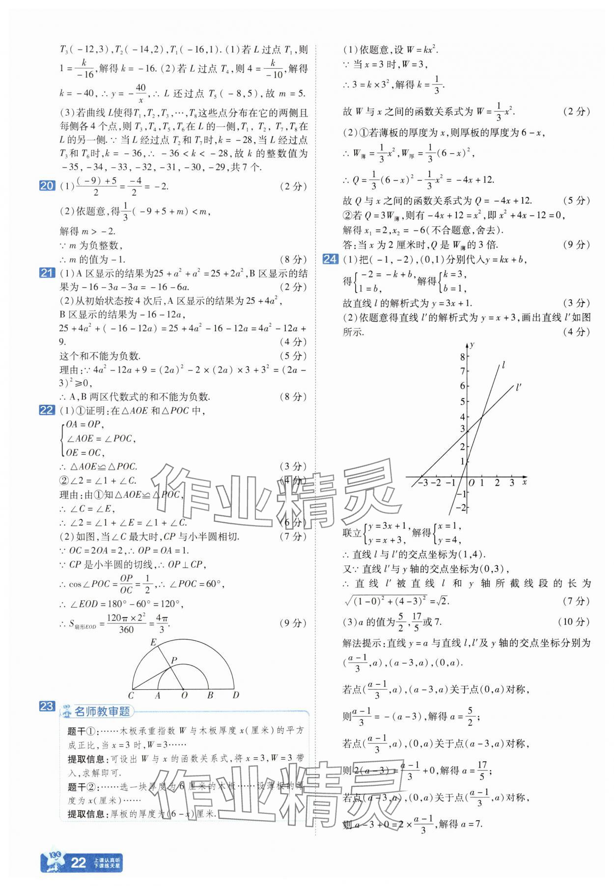 2025年金考卷45套汇编数学河北专版 参考答案第21页