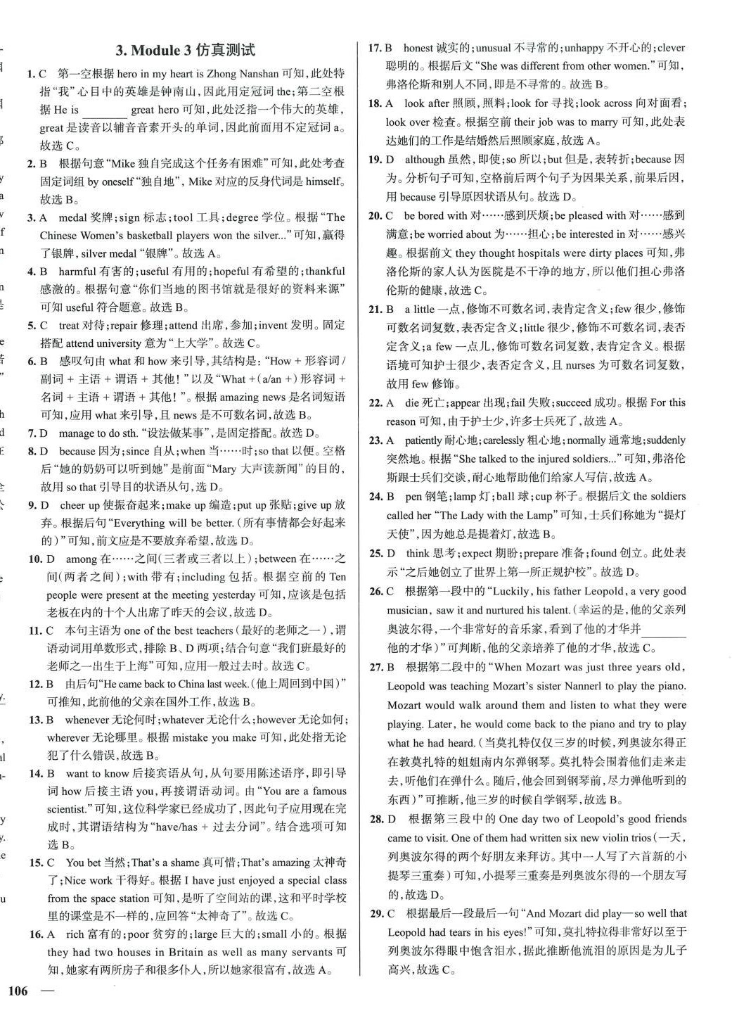 2023年真題圈九年級(jí)英語(yǔ)全一冊(cè)人教版天津?qū)０?nbsp;第4頁(yè)