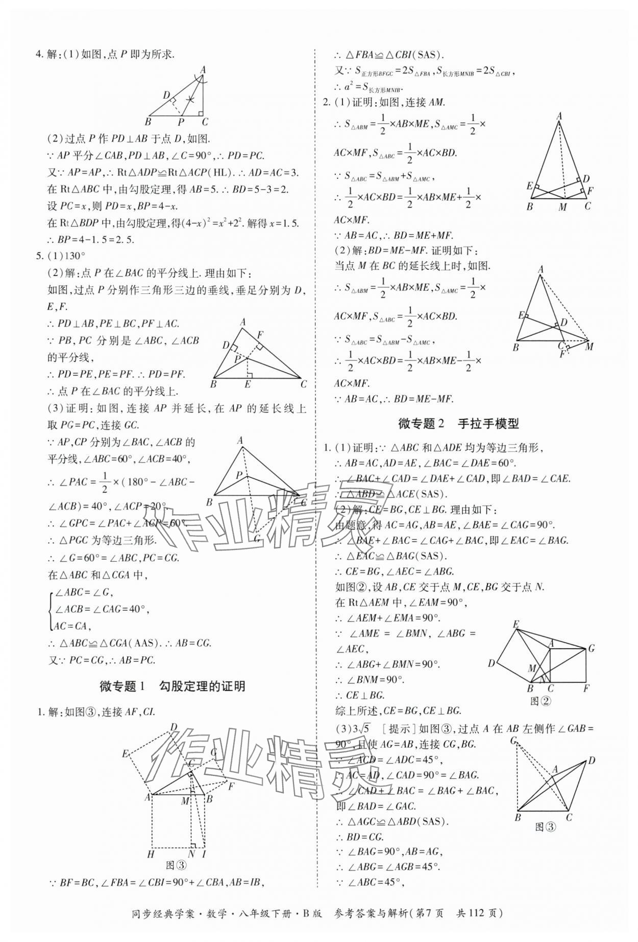 2025年同步經典學案八年級數學下冊北師大版 第7頁