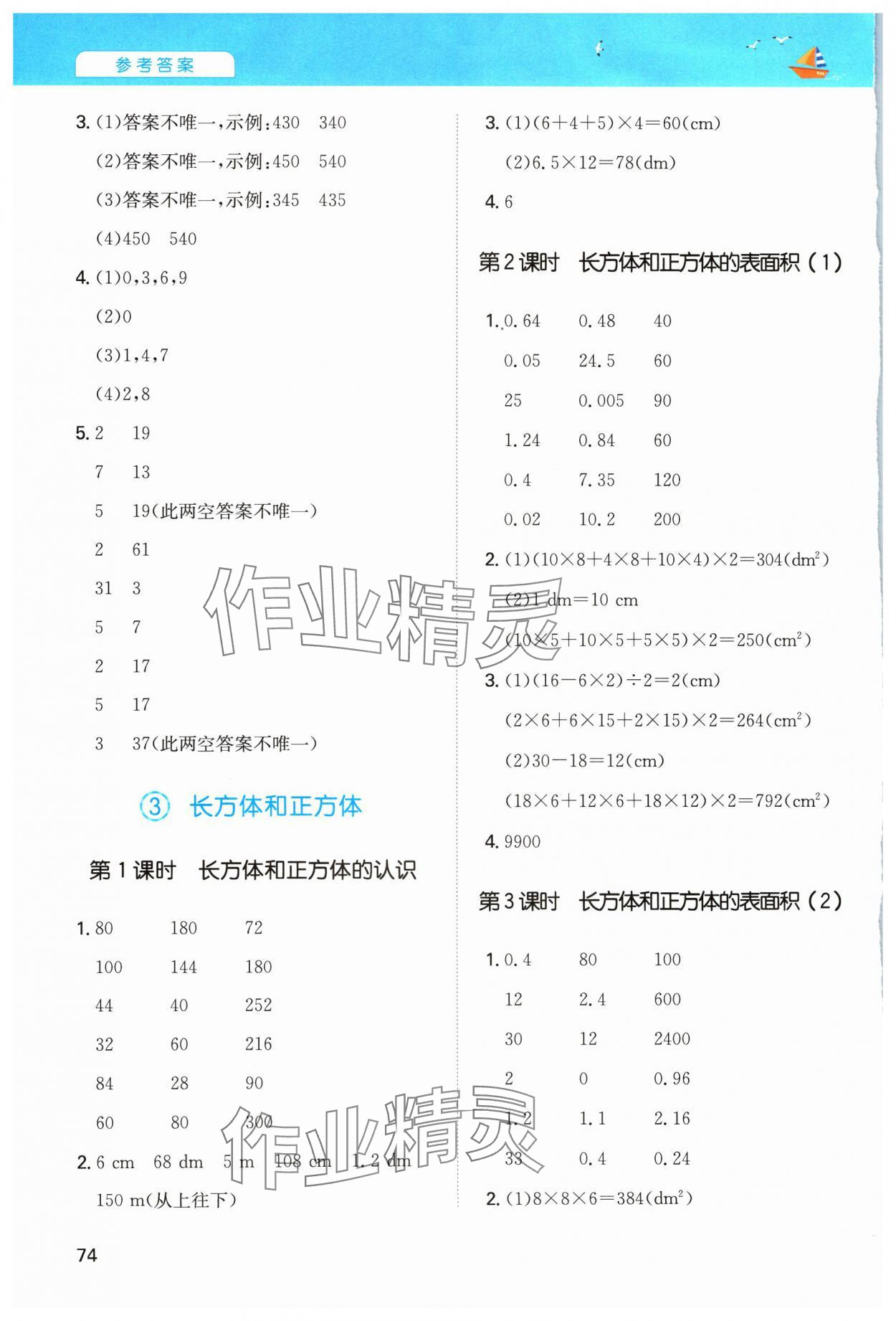 2024年一本計算能力訓練100分五年級數(shù)學下冊人教版 第4頁