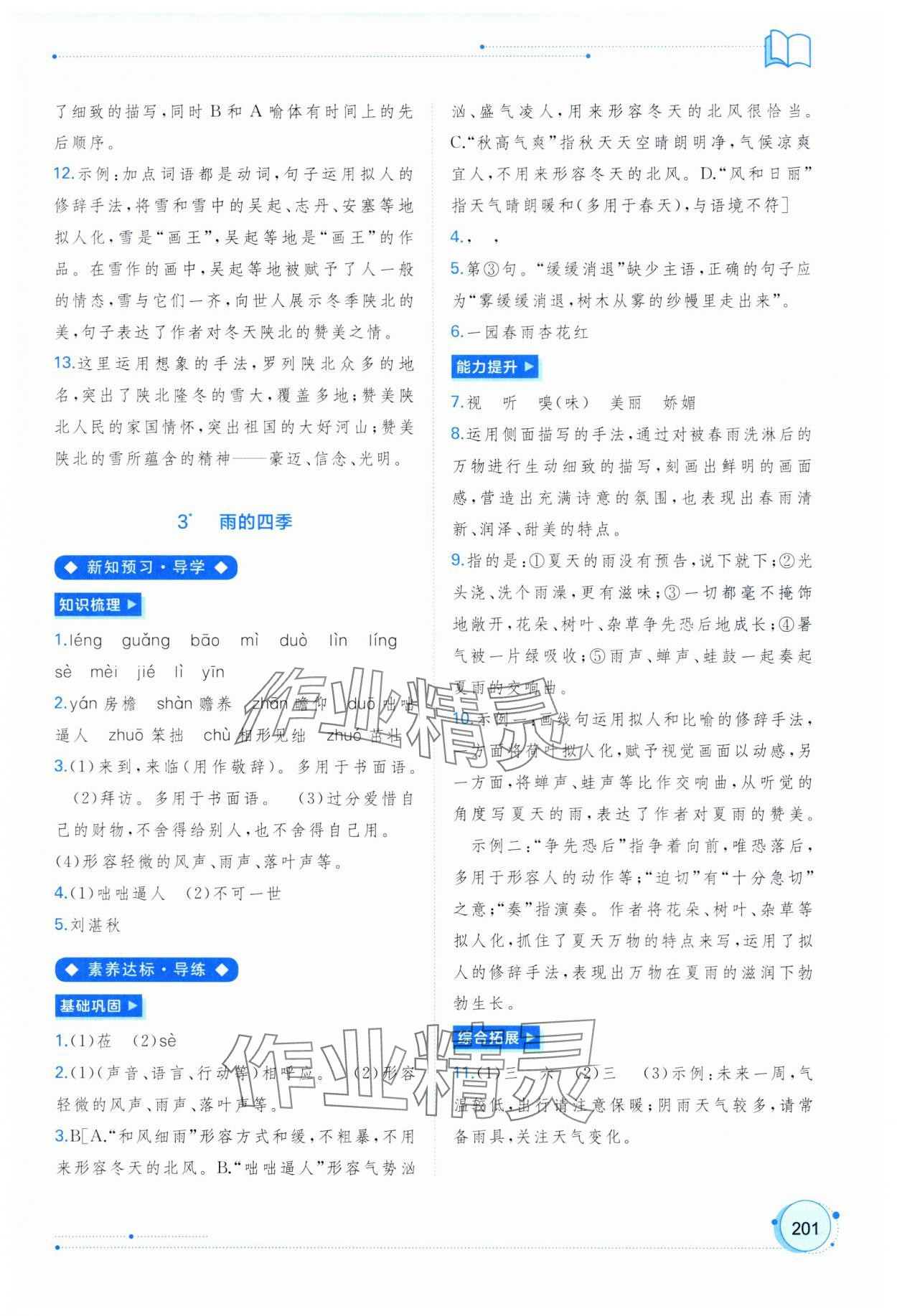 2025年新课程学习与测评同步学习七年级语文上册人教版 第3页