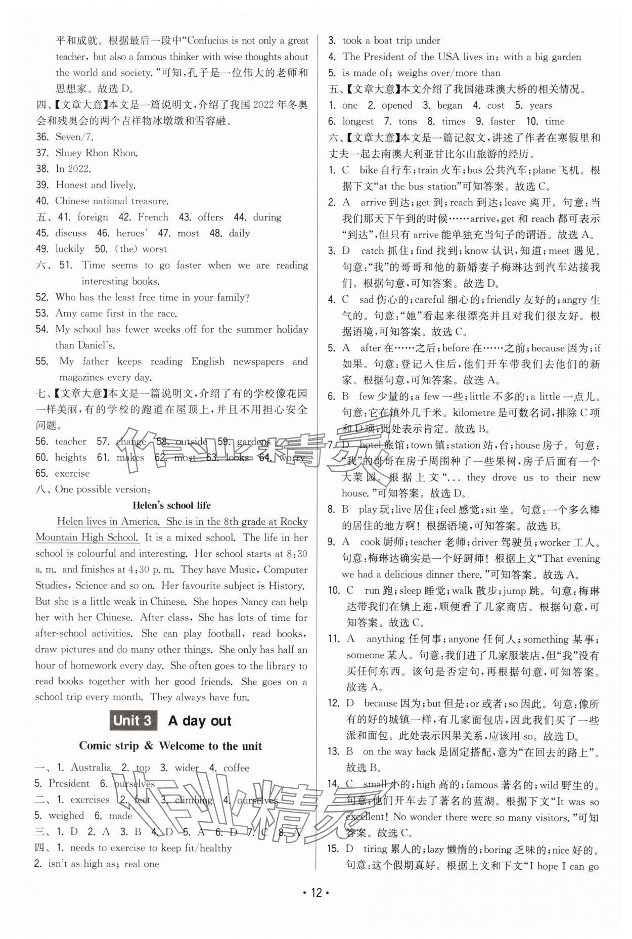 2024年領先一步三維提優(yōu)八年級英語上冊譯林版 第12頁