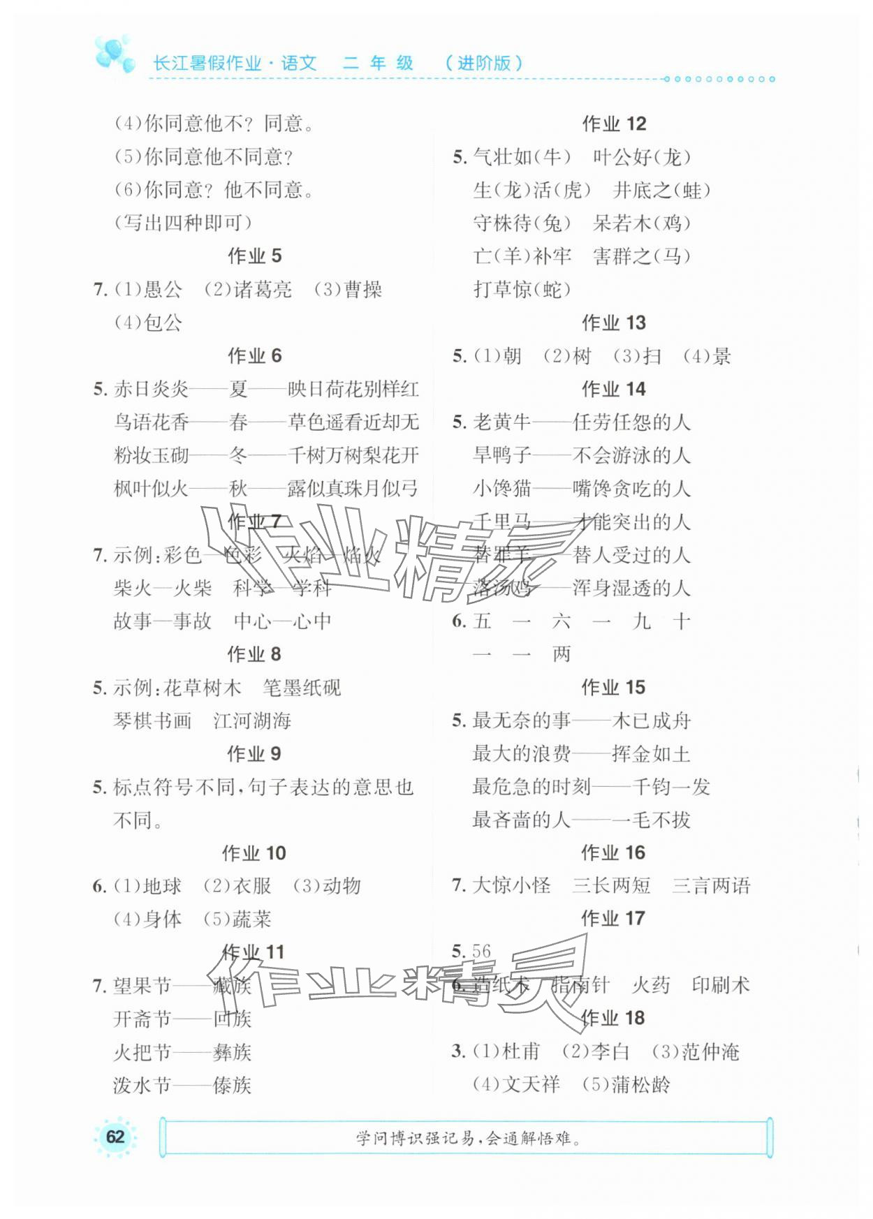 2025年长江暑假作业崇文书局二年级语文进阶版 第2页