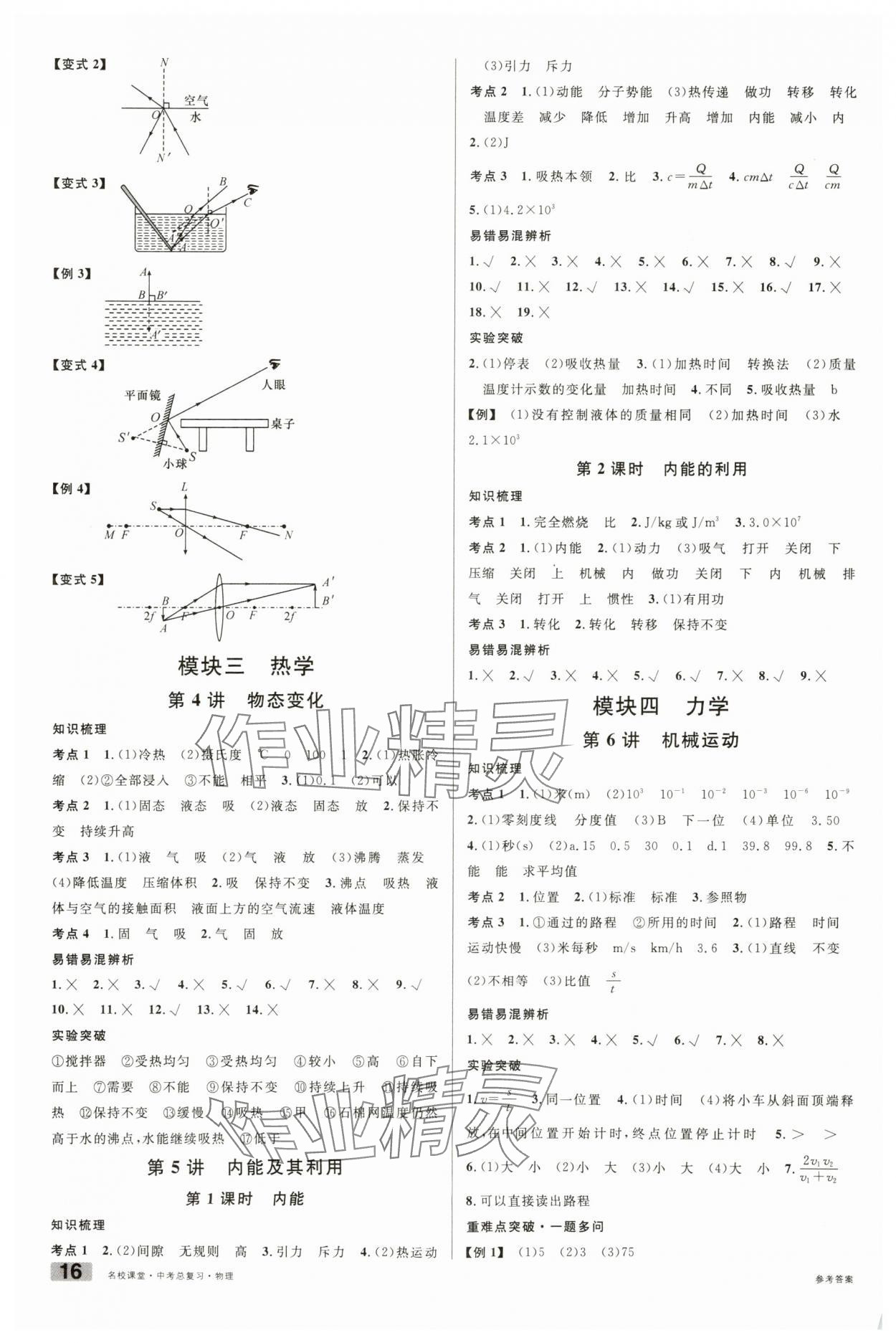 2024年名校課堂中考總復(fù)習(xí)物理安徽 第2頁