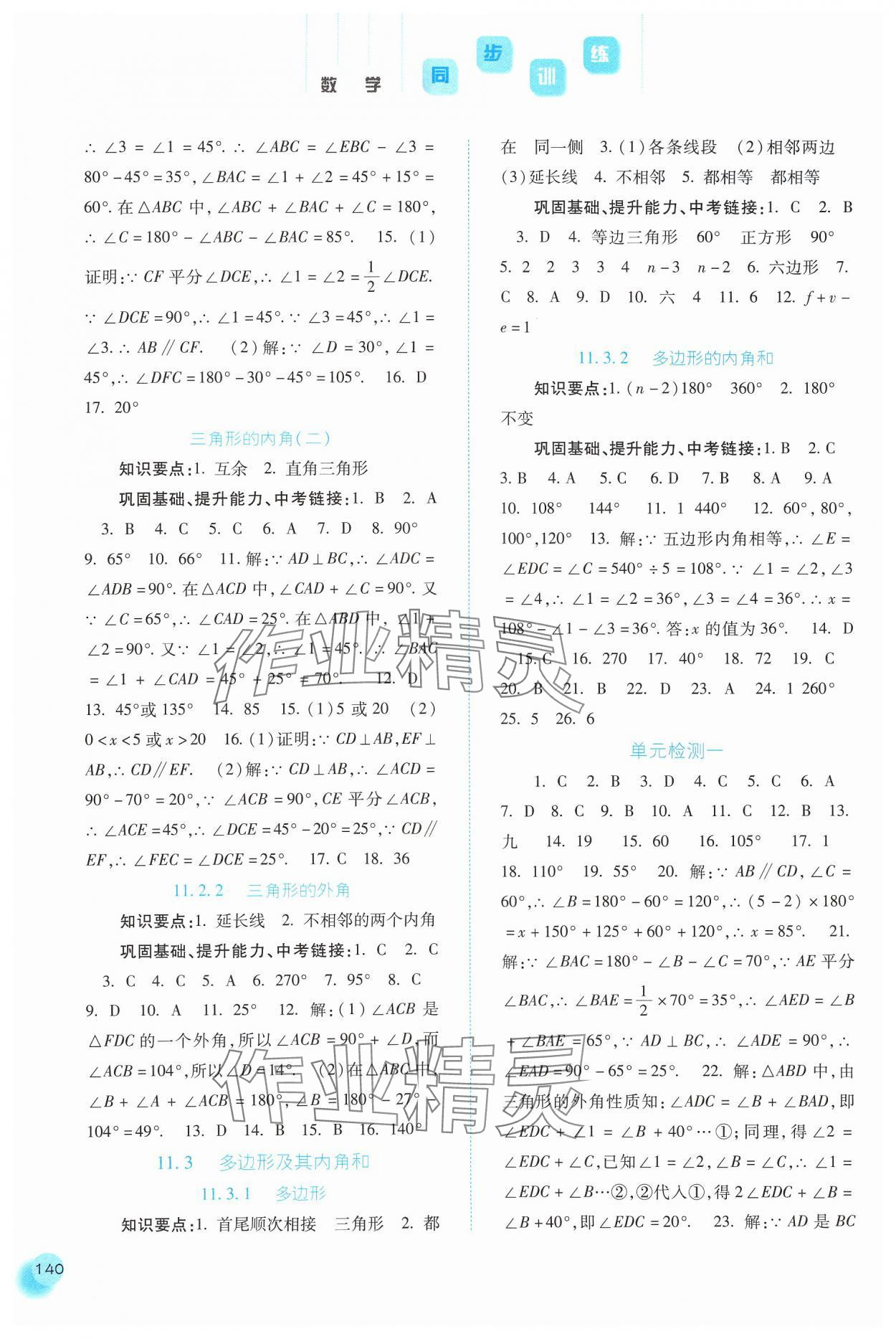 2024年同步训练河北人民出版社八年级数学上册人教版 第2页