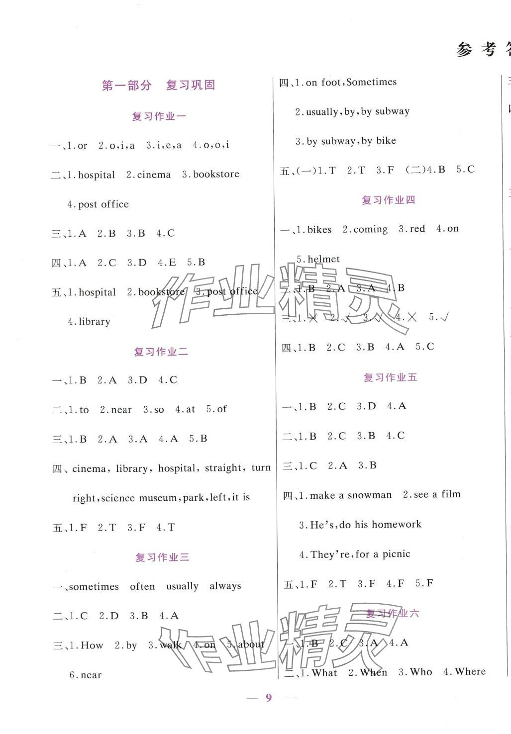 2024年假期天天練寒假六年級(jí)英語人教版 第1頁