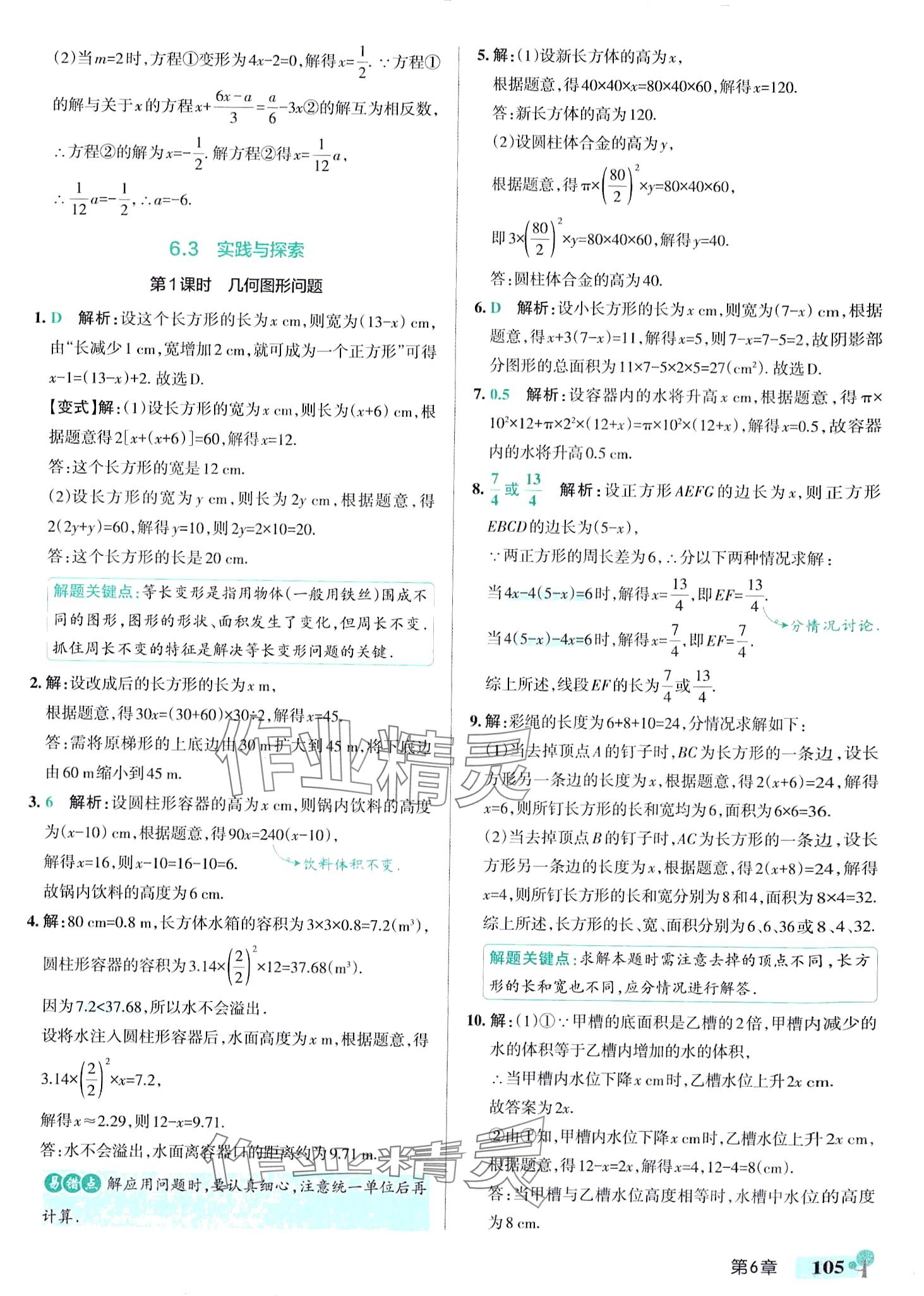 2024年初中學霸創新題七年級數學下冊華師大版 參考答案第7頁