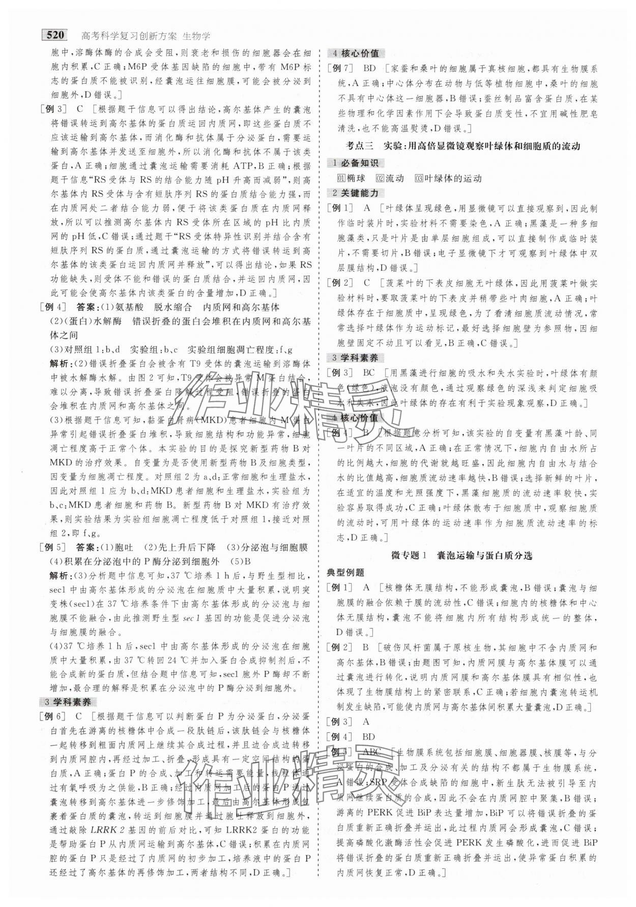 2025年金版教程高考科學(xué)復(fù)習(xí)解決方案生物創(chuàng)新版 第6頁