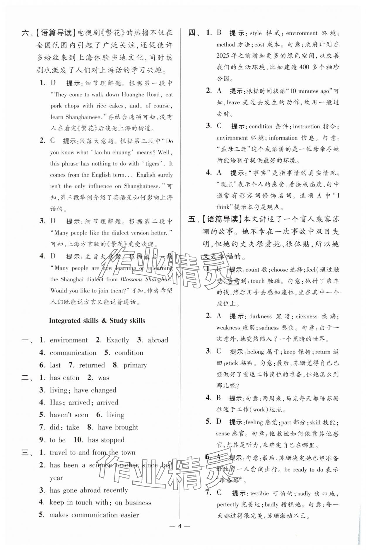 2025年小題狂做八年級英語下冊譯林版提優(yōu)版 參考答案第4頁