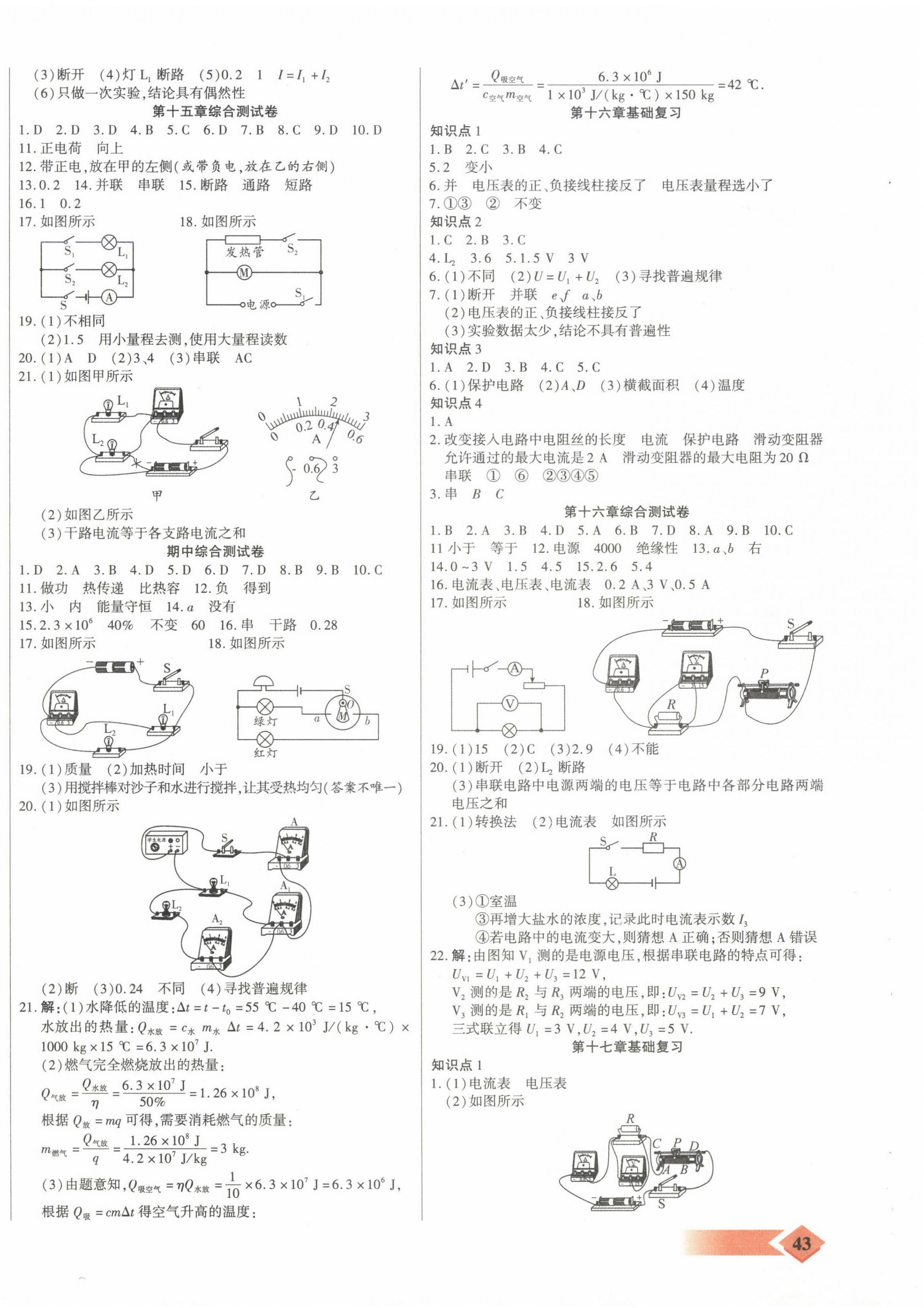 2025年暢響雙優(yōu)卷九年級(jí)物理全一冊(cè)人教版 第2頁(yè)