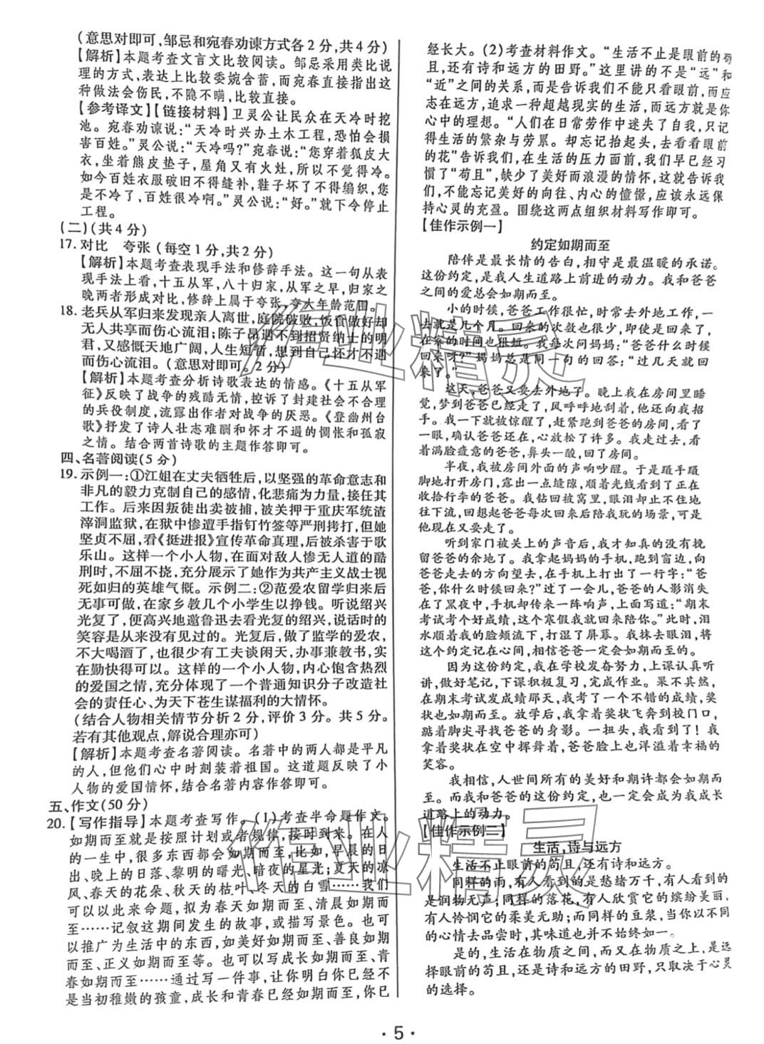 2024年理想進階卷語文河南專版&nbsp;第5頁