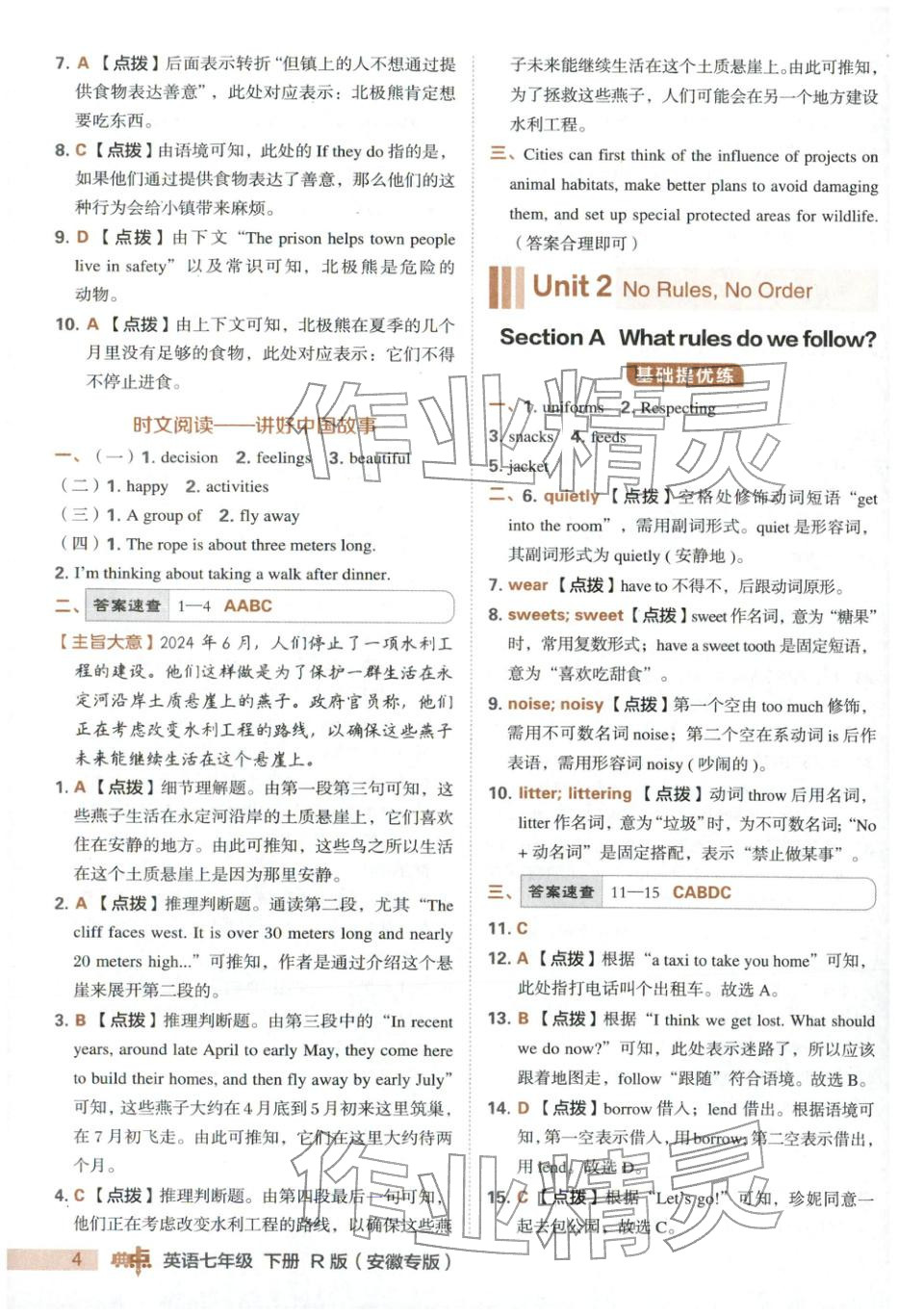 2026年综合应用创新题典中点七年级英语下册人教版安徽专版&nbsp;第5页