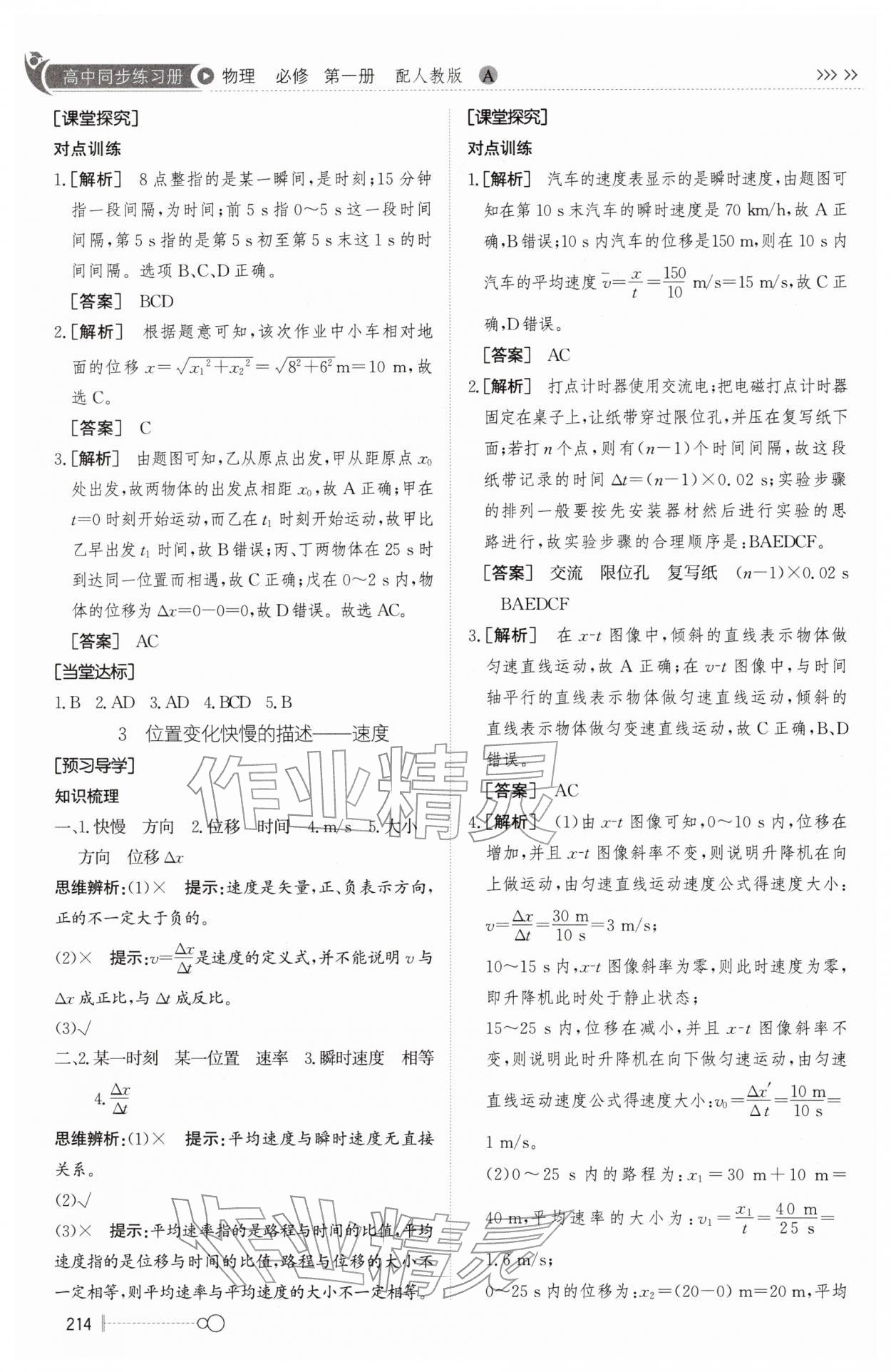2025年同步练习册大象出版社高中物理必修第一册人教版A 第2页