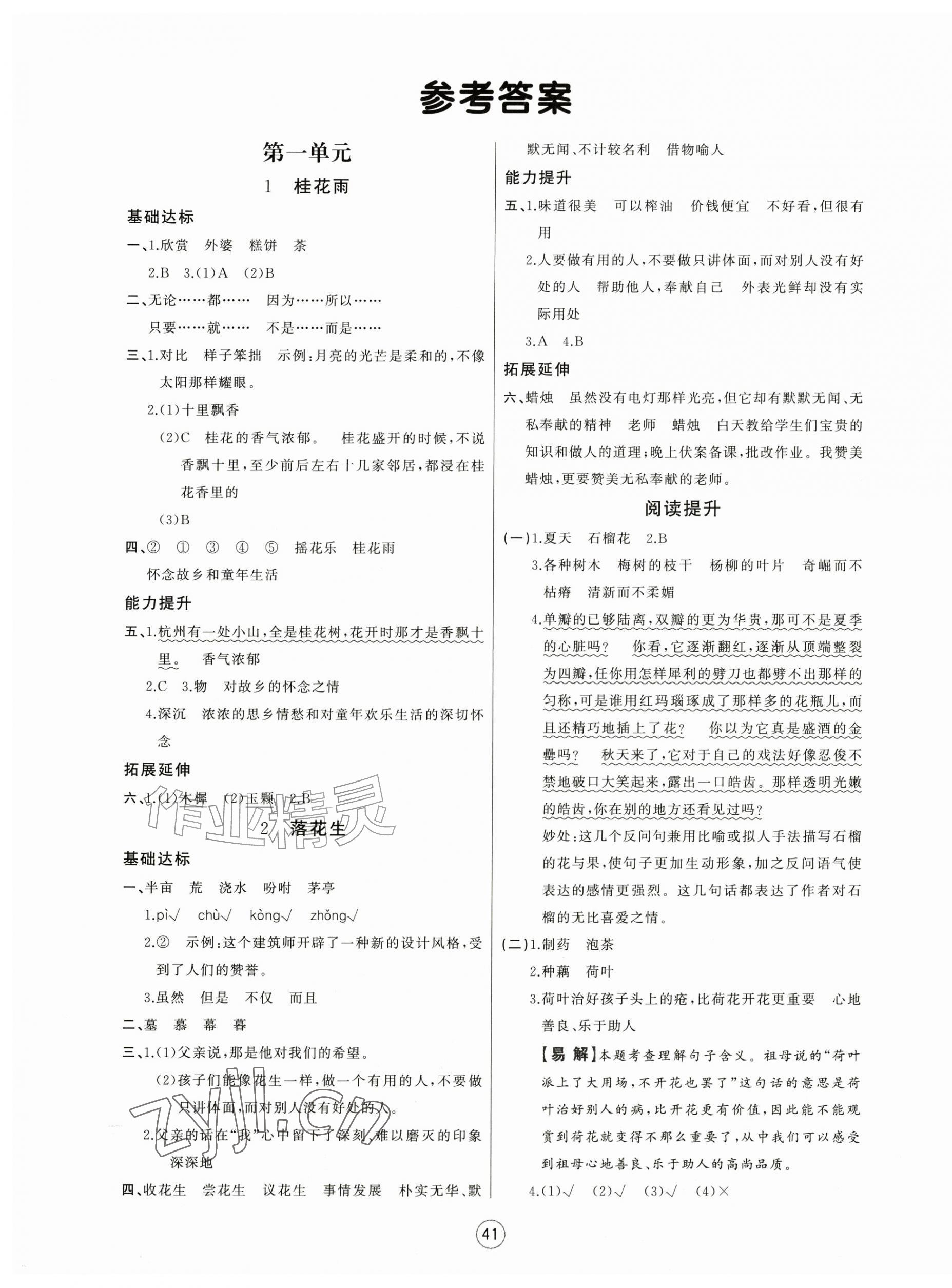 2026年培优课堂五年级语文上册人教版&nbsp;第1页