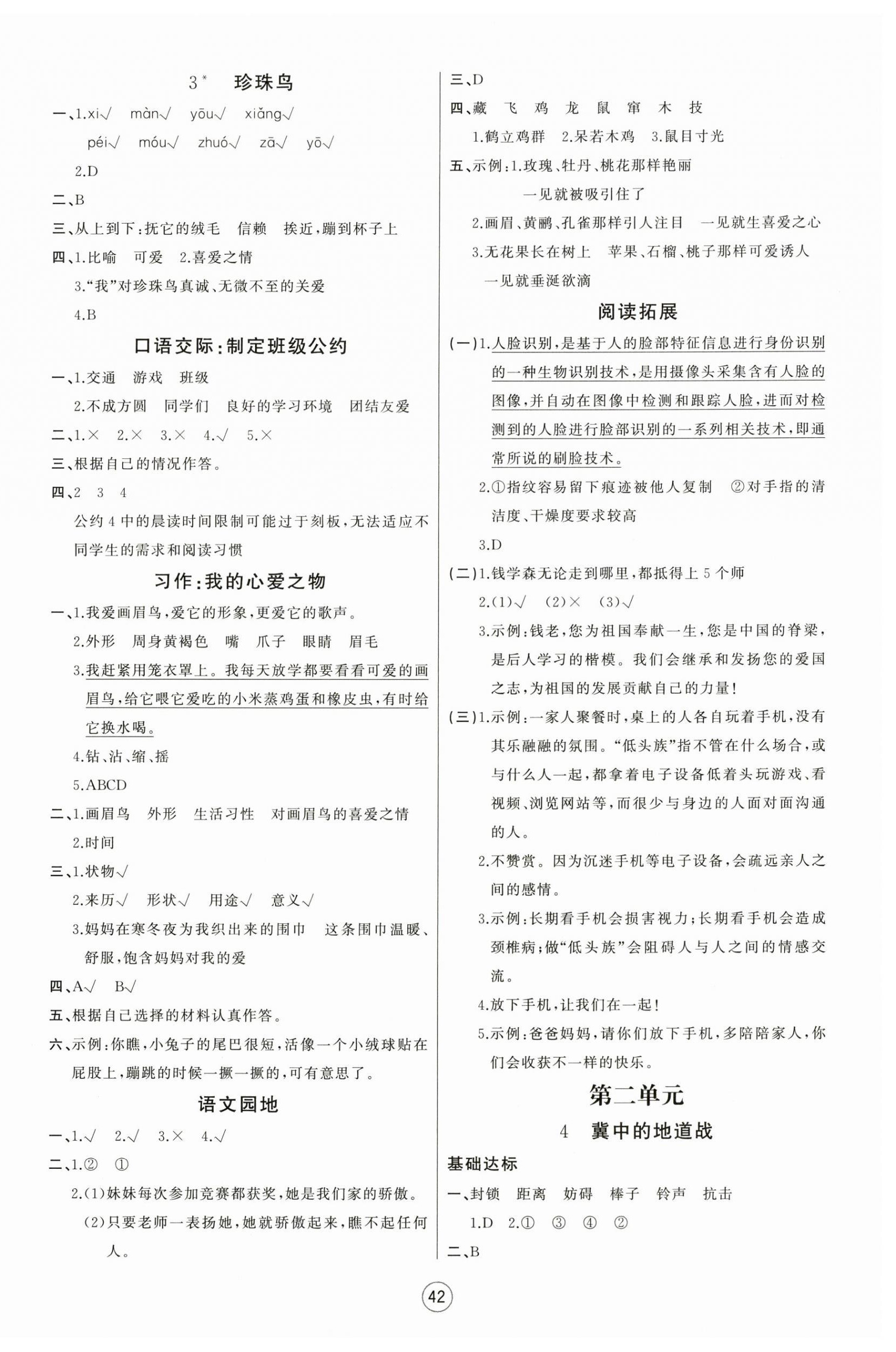 2026年培优课堂五年级语文上册人教版&nbsp;第2页