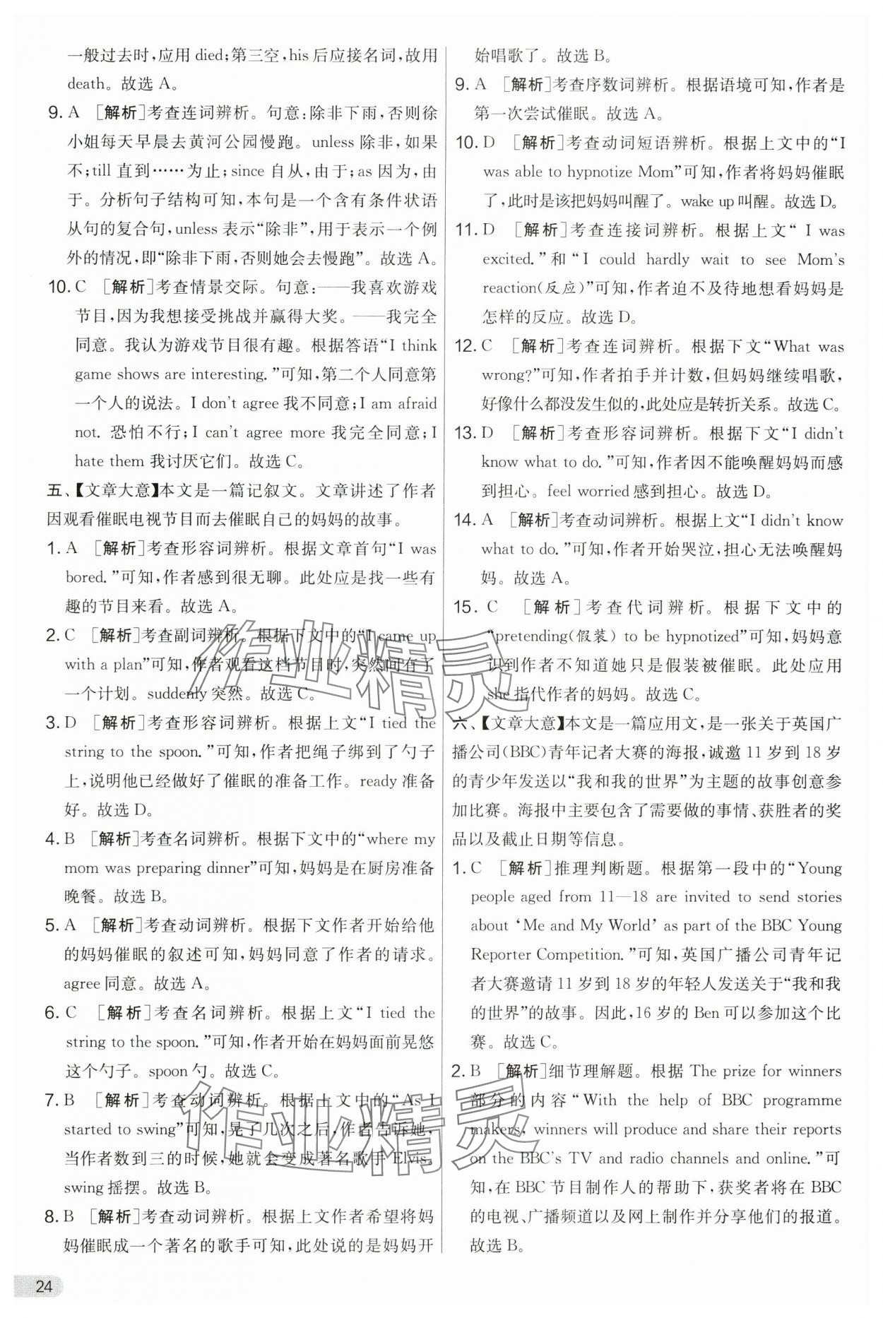 2024年實(shí)驗(yàn)班提優(yōu)大考卷九年級(jí)英語上冊(cè)譯林版 第24頁