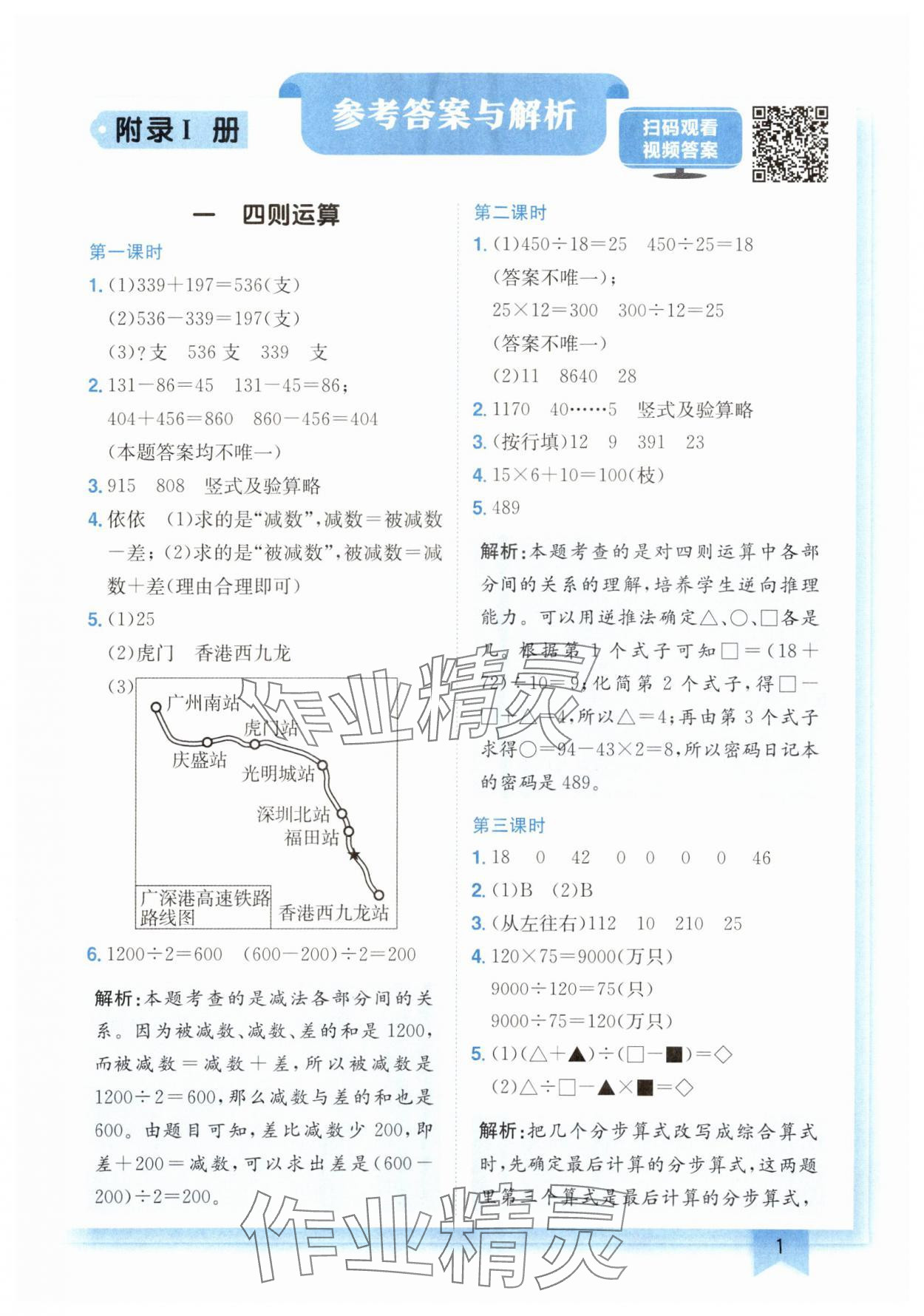 2024年黃岡小狀元作業(yè)本四年級(jí)數(shù)學(xué)下冊(cè)人教版廣東專(zhuān)版 第1頁(yè)