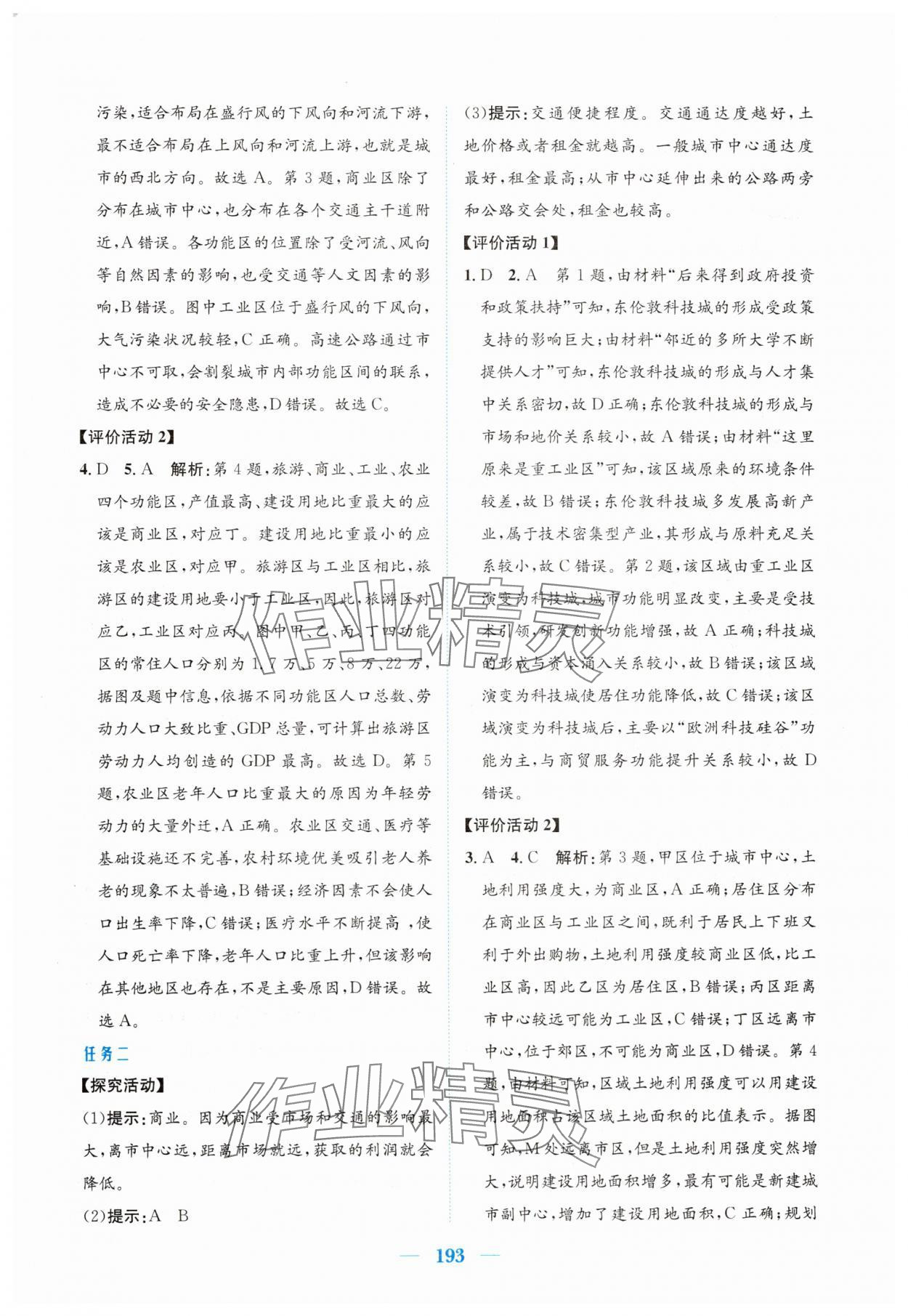 2025年新編高中同步作業(yè)高中地理必修第二冊人教版 參考答案第11頁