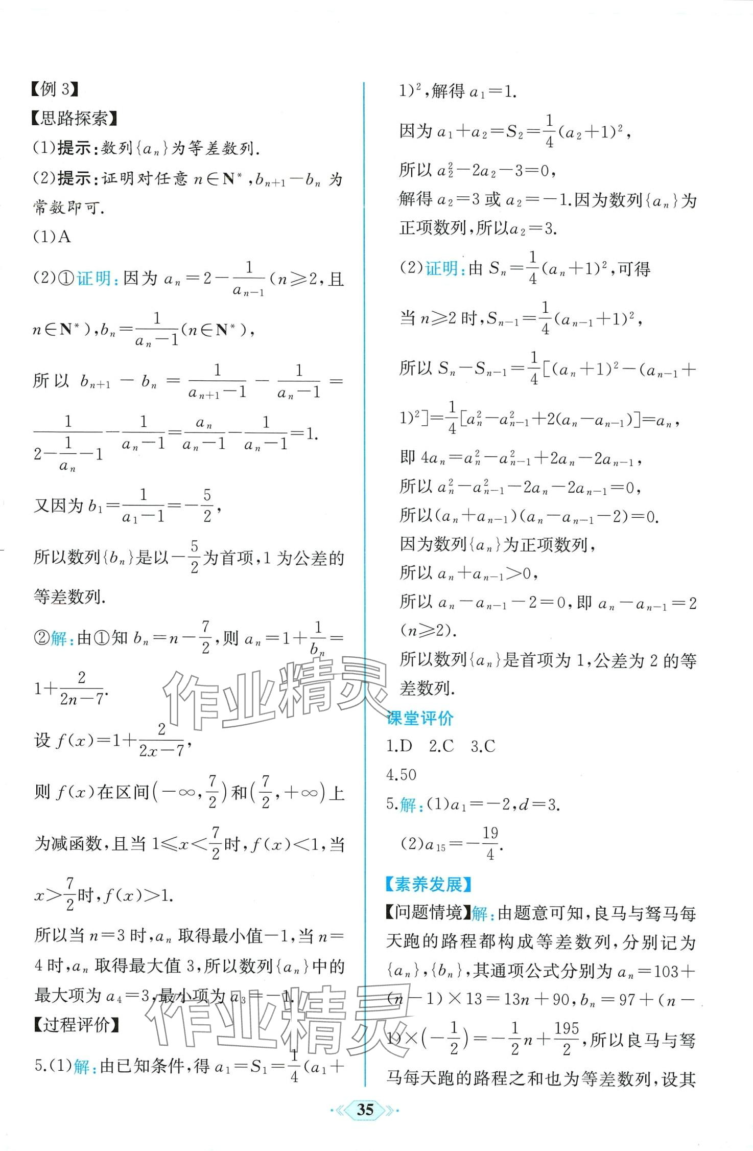 2024年課時(shí)練人民教育出版社高中數(shù)學(xué)選擇性必修第二冊(cè)人教A版 第5頁(yè)