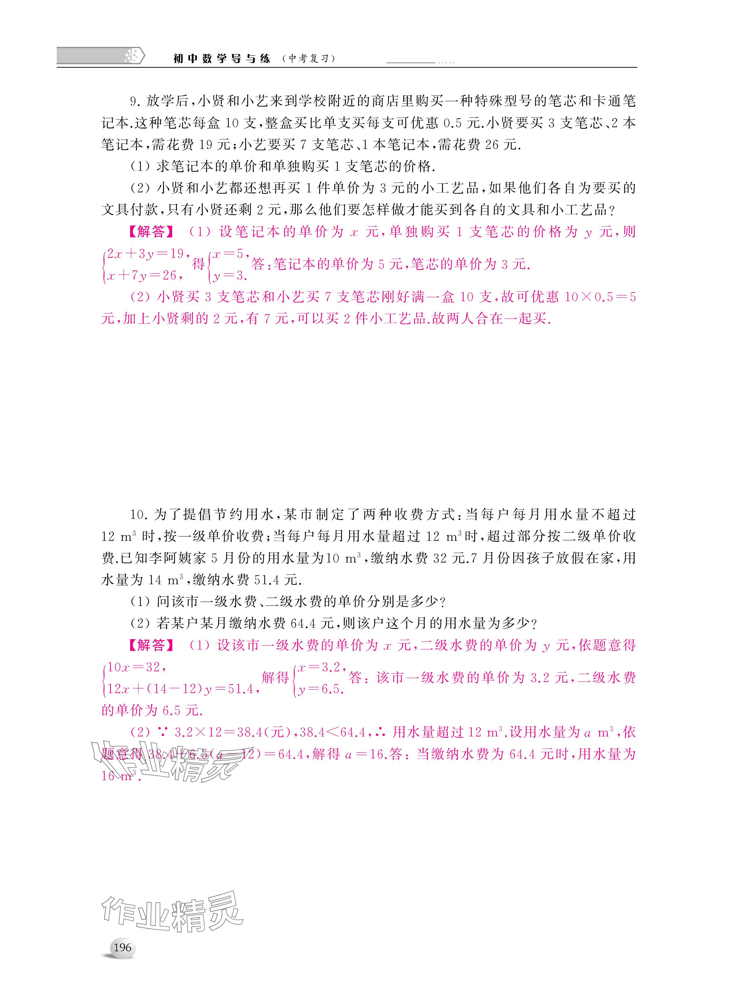 2024年導與練中考復習蘇州大學出版社數(shù)學 參考答案第8頁