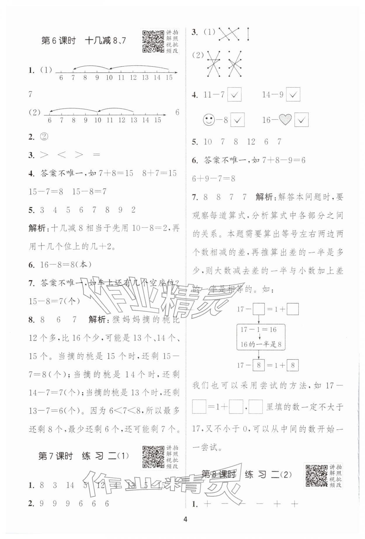 2026年拔尖特训一年级数学下册苏教版江苏专版&nbsp;第4页